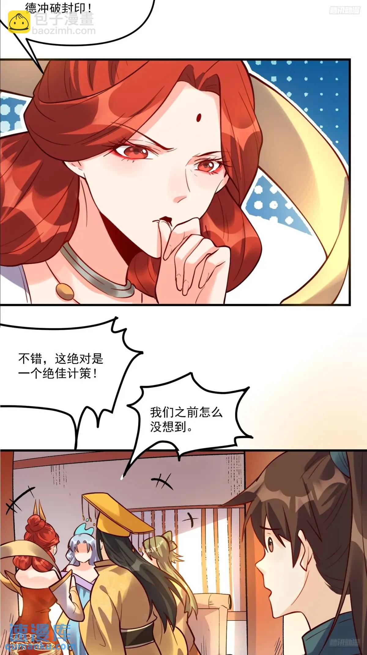 🍜原来我是修仙大佬 325话 第11页