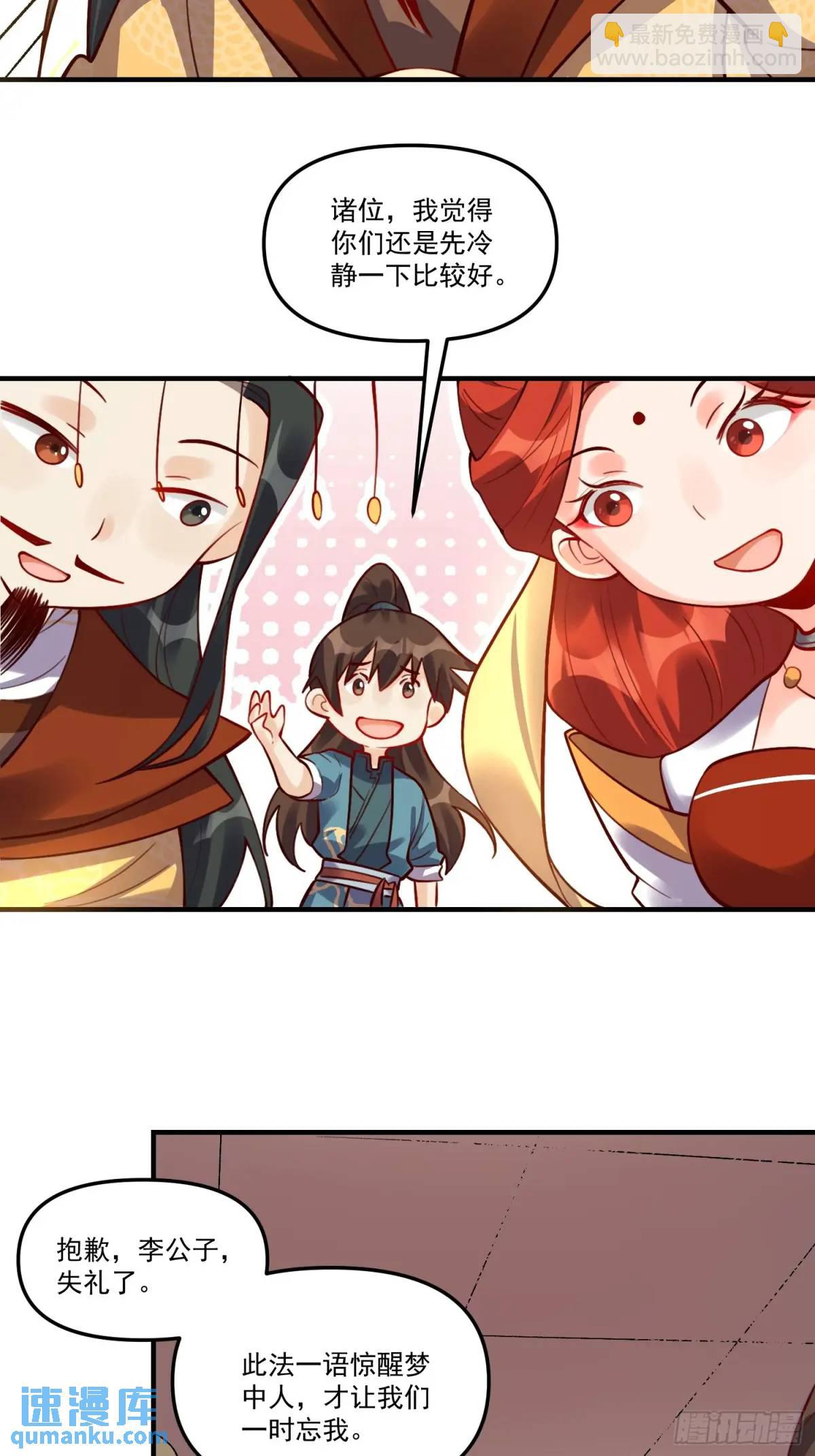 🍜原来我是修仙大佬 325话 第13页