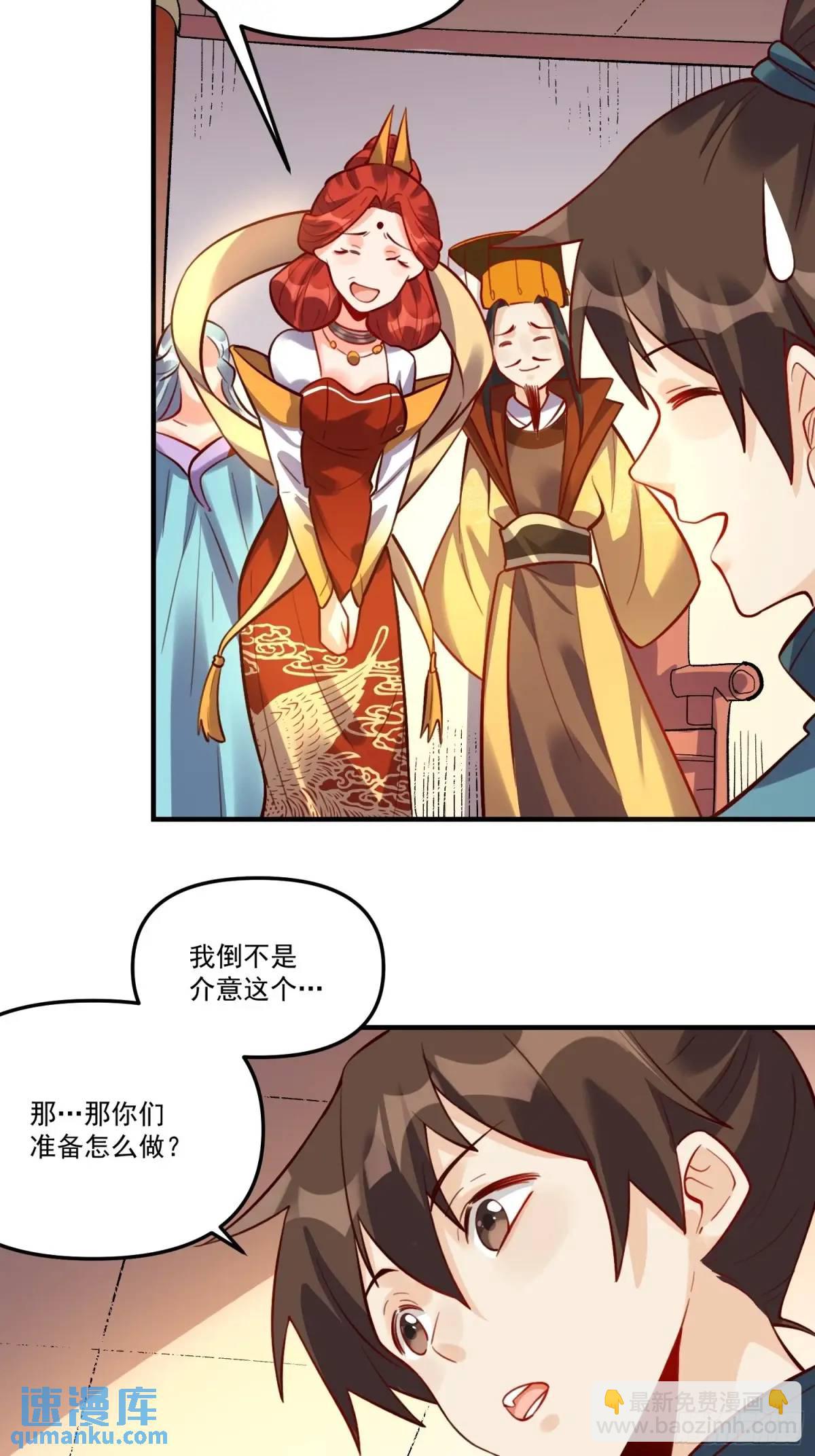 🍜原来我是修仙大佬 325话 第14页