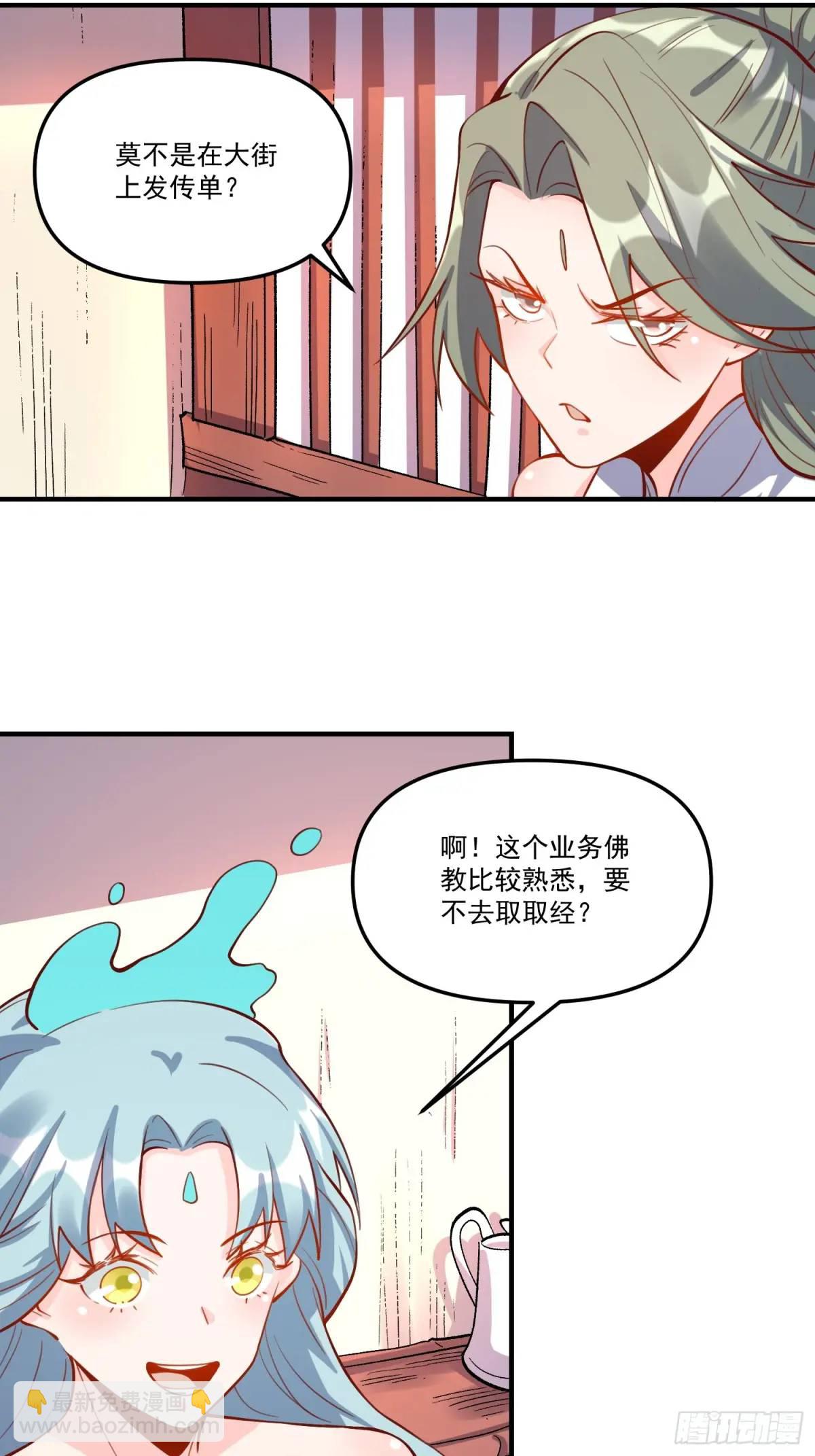 🍜原来我是修仙大佬 325话 第17页