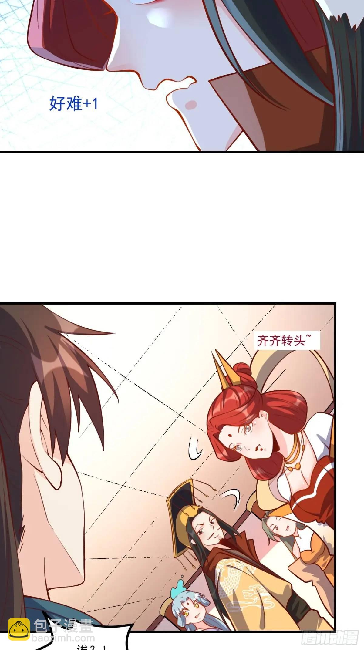 🍜原来我是修仙大佬 325话 第19页