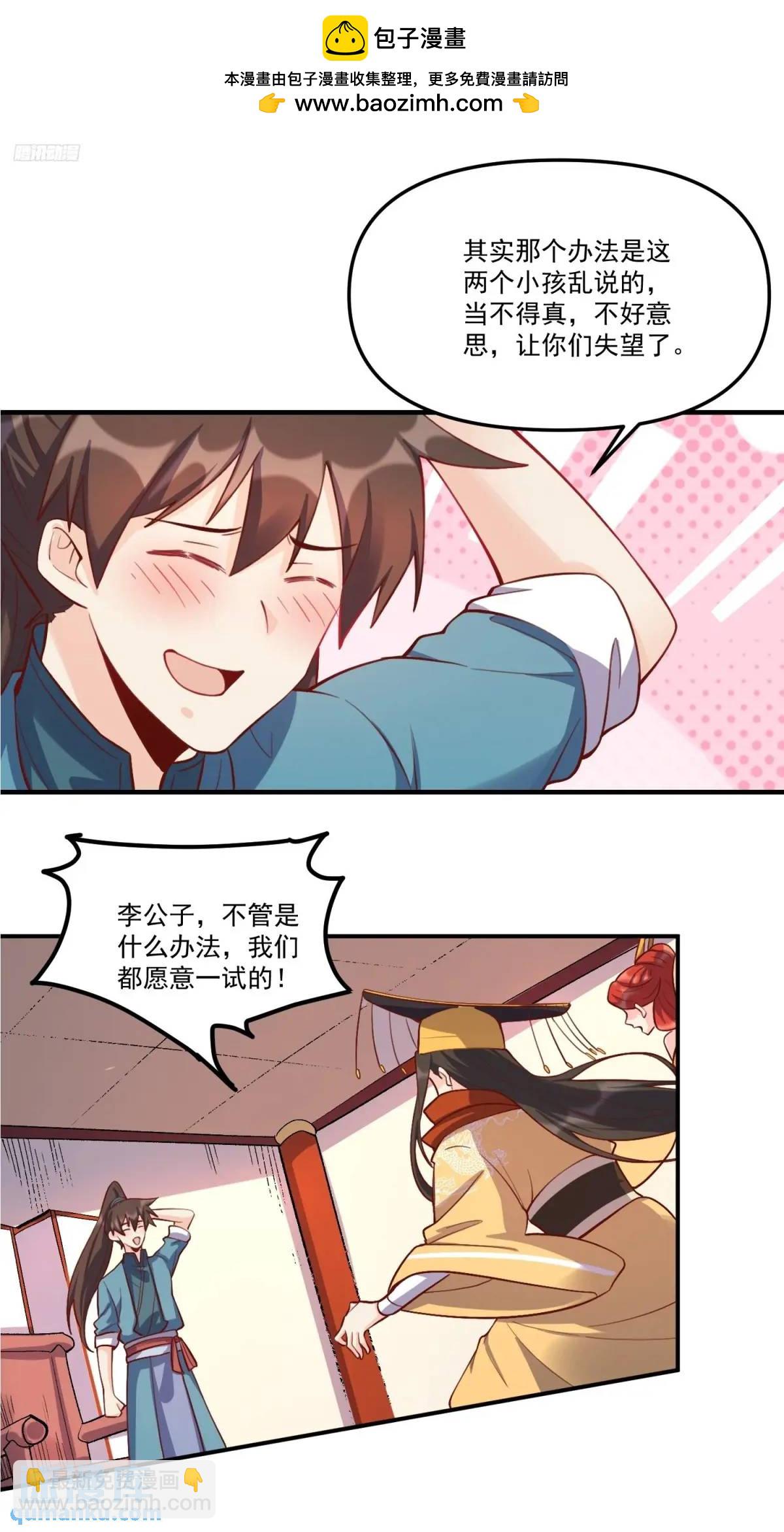 🍜原来我是修仙大佬 325话 第2页
