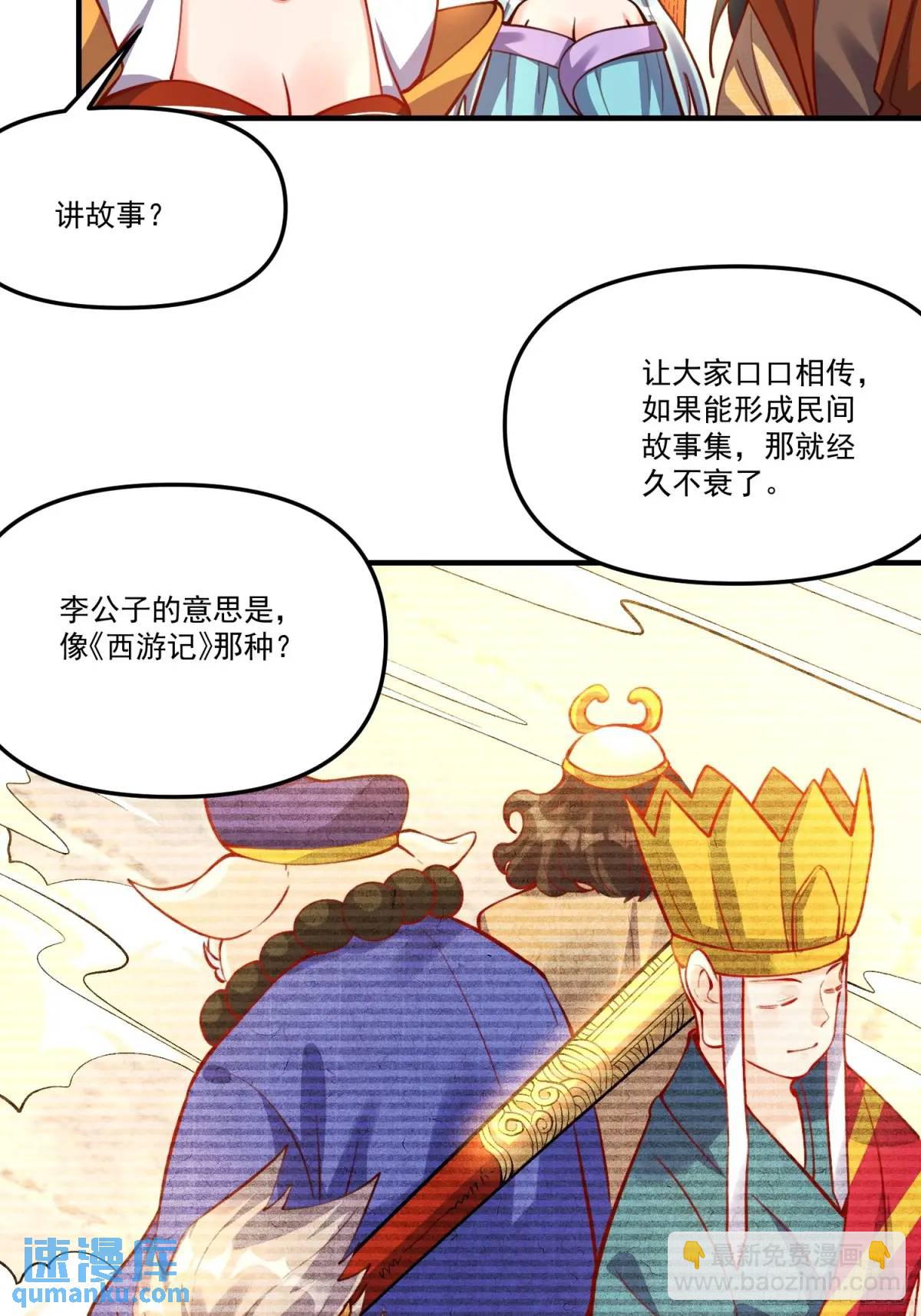 🍜原来我是修仙大佬 325话 第24页