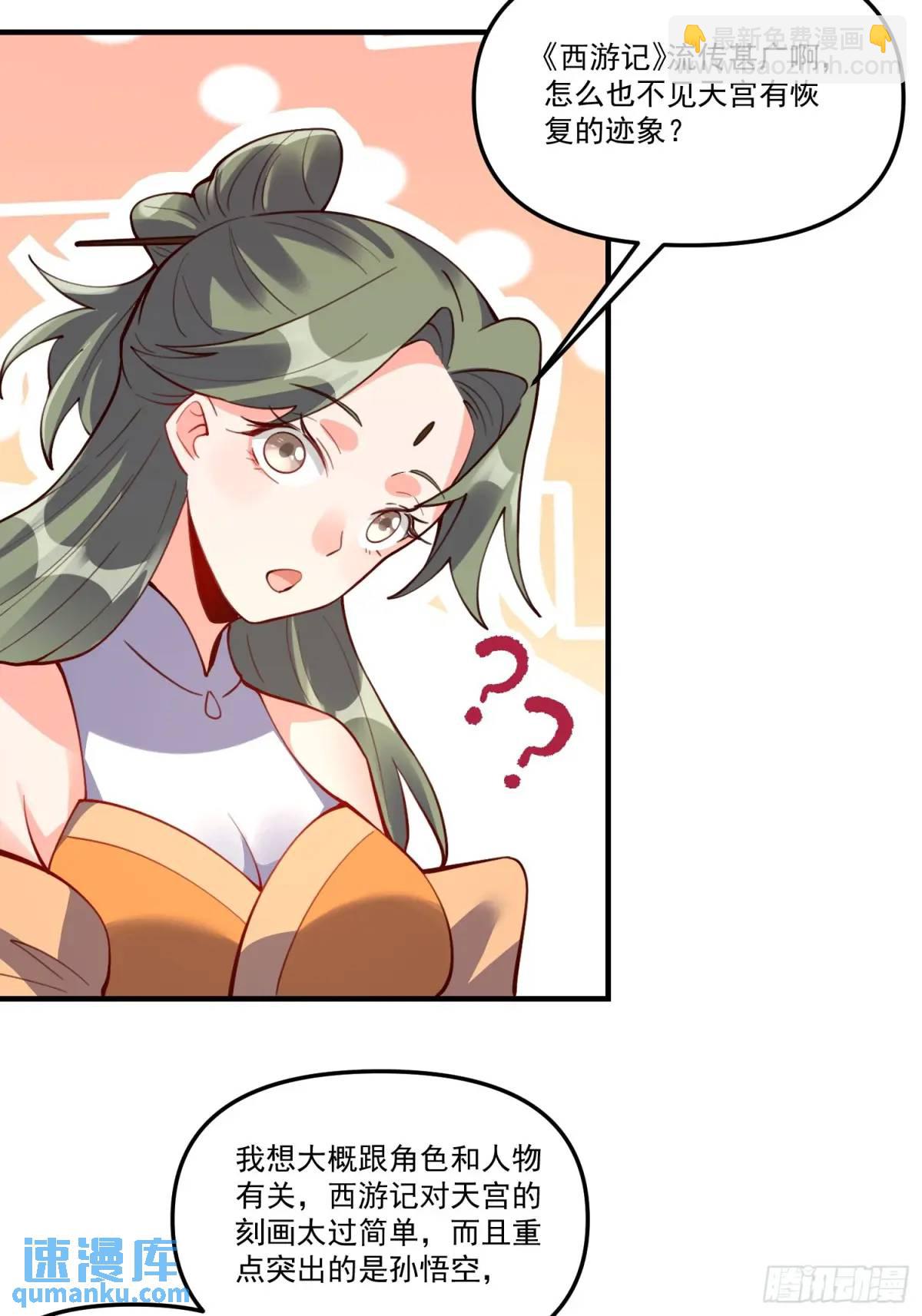 🍜原来我是修仙大佬 325话 第26页