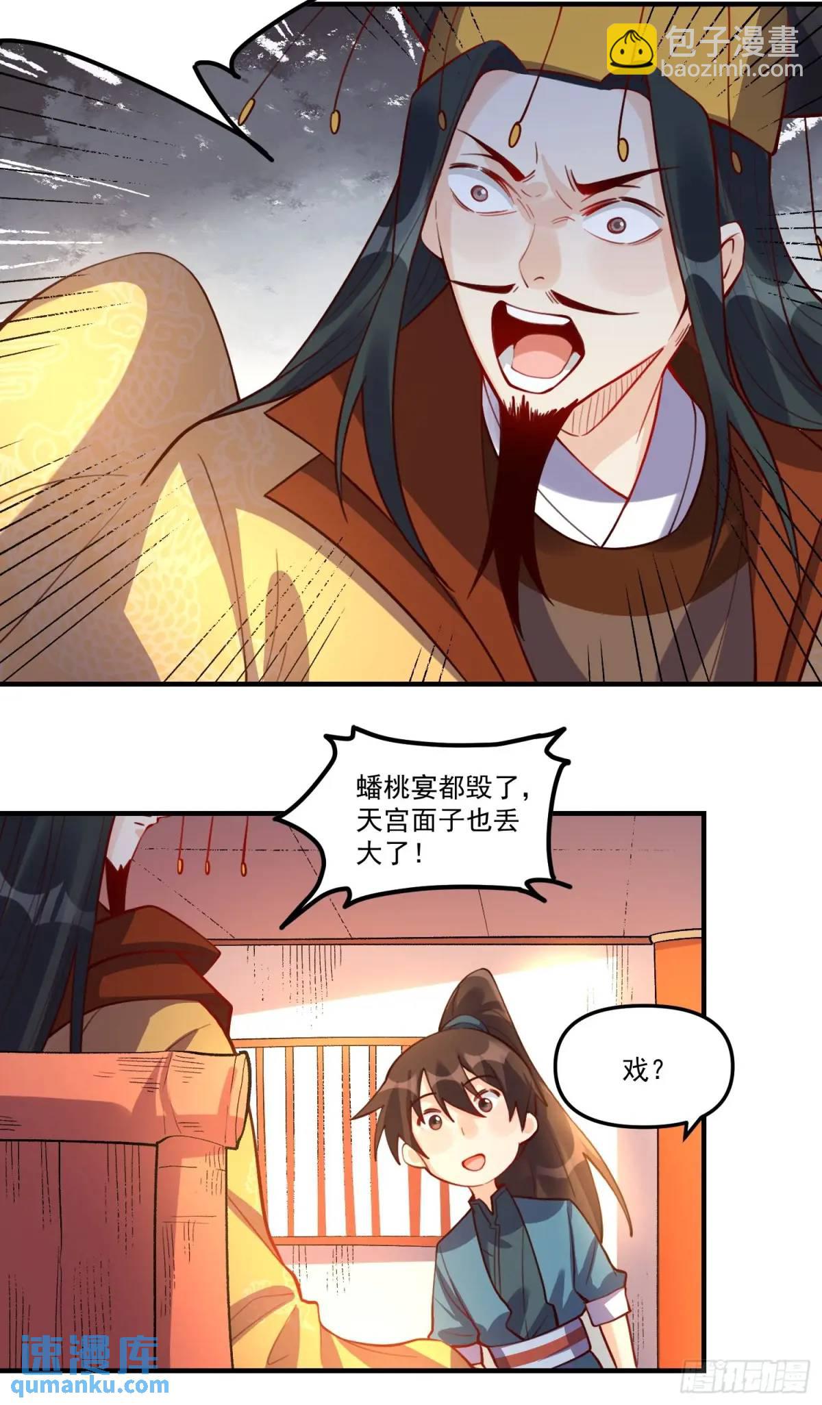 🍜原来我是修仙大佬 325话 第28页