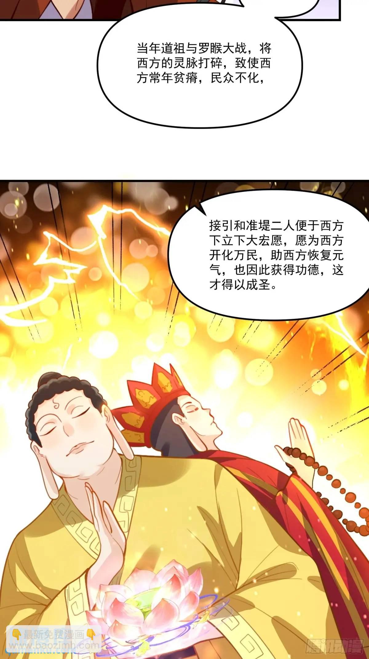 🍜原来我是修仙大佬 325话 第30页