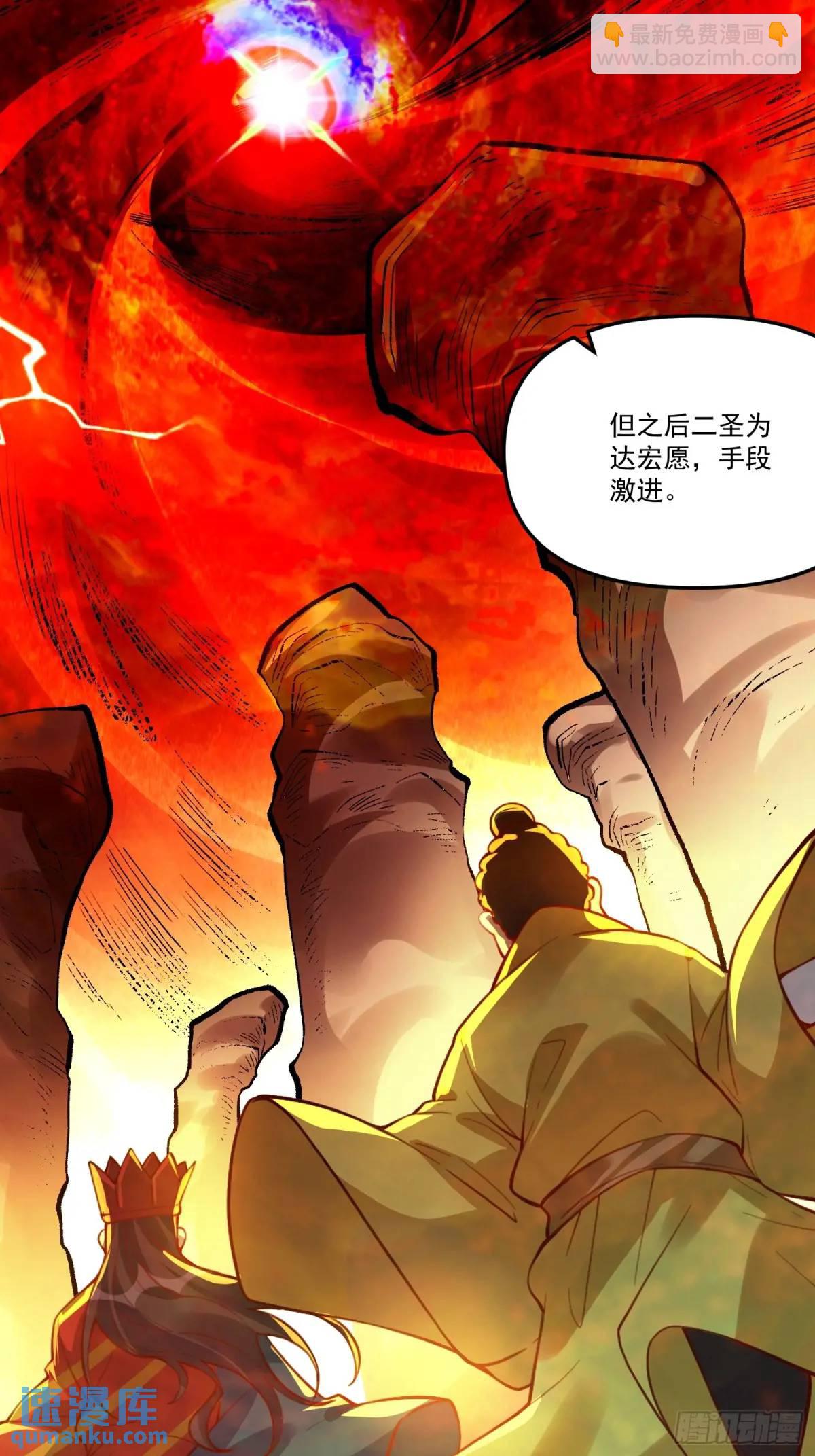 🍜原来我是修仙大佬 325话 第32页