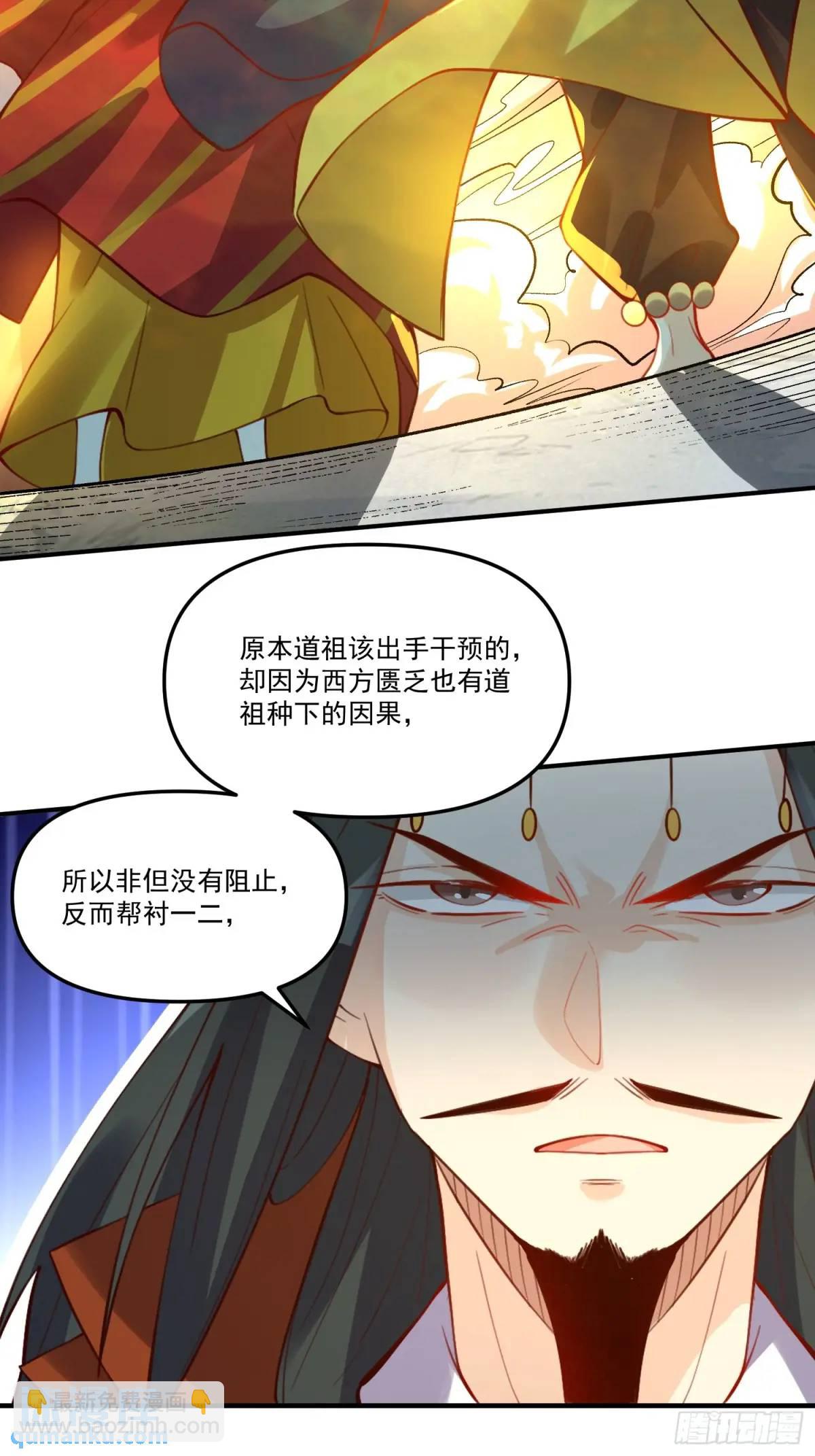 🍜原来我是修仙大佬 325话 第33页