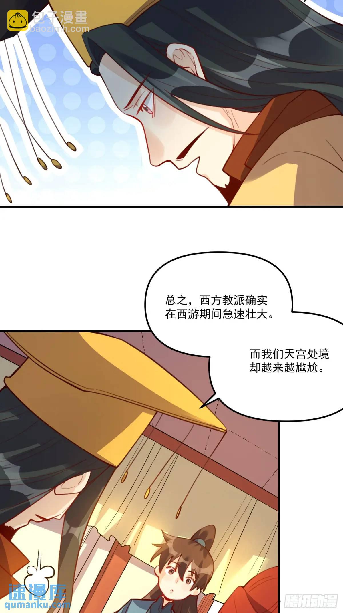 🍜原来我是修仙大佬 325话 第35页