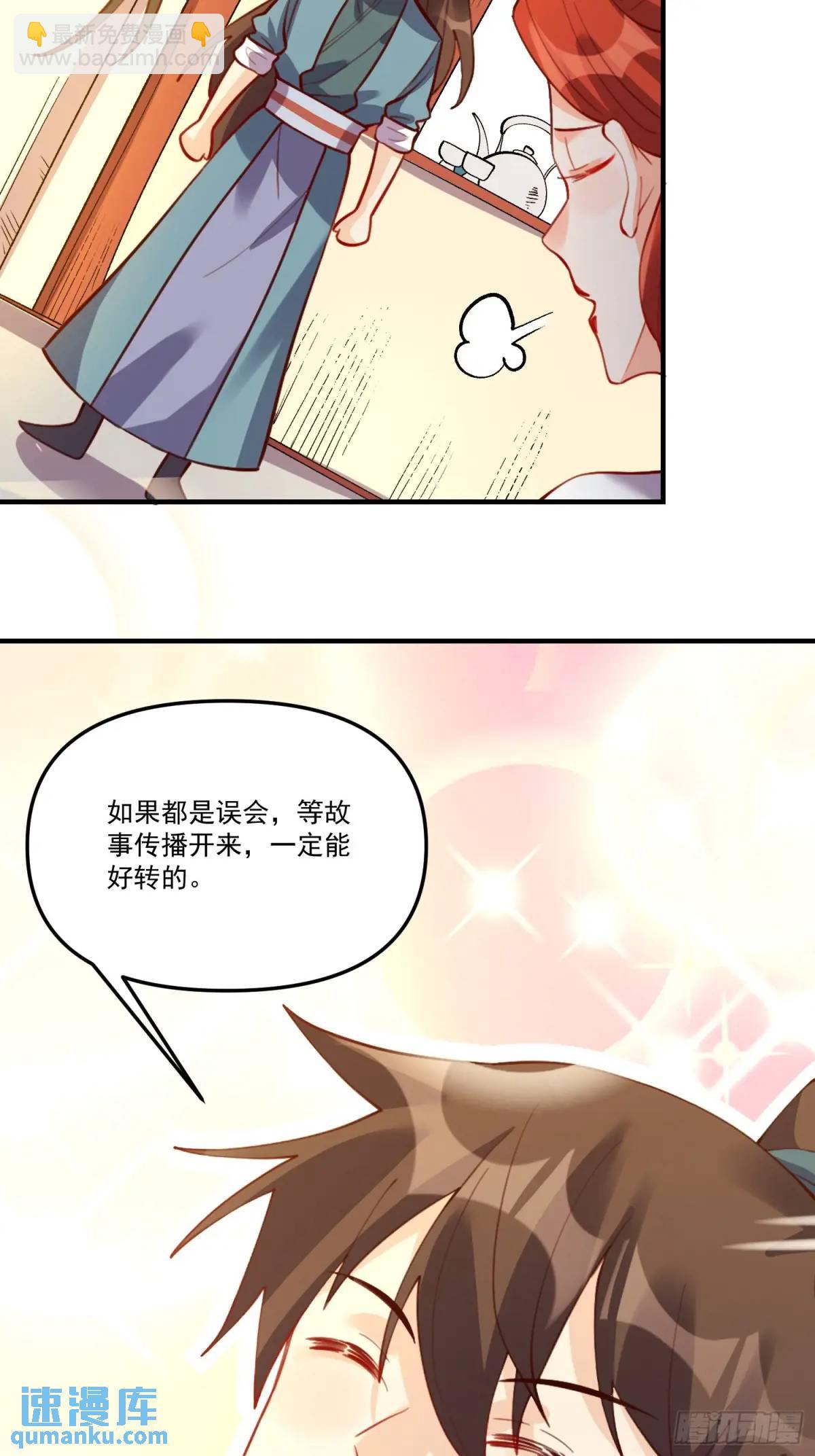 🍜原来我是修仙大佬 325话 第36页