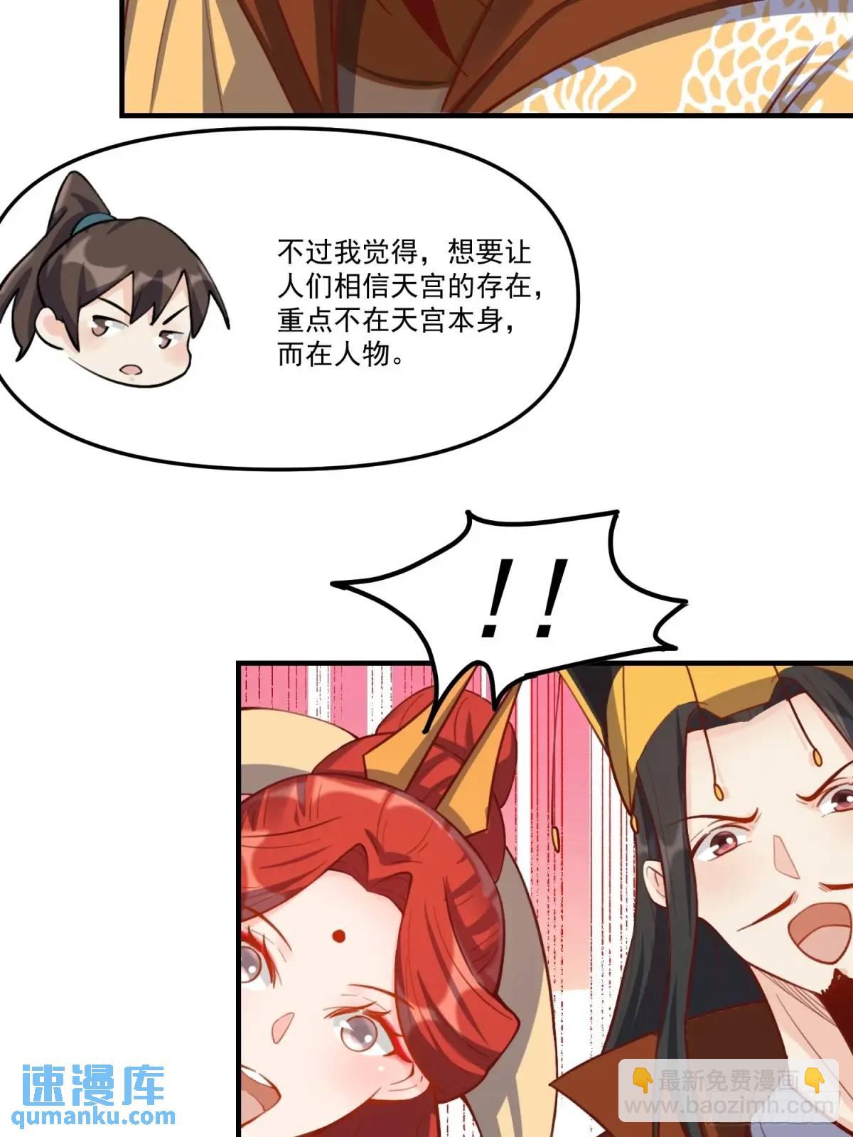 🍜原来我是修仙大佬 325话 第39页