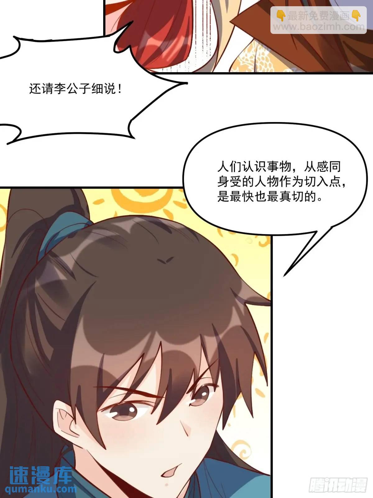 🍜原来我是修仙大佬 325话 第40页