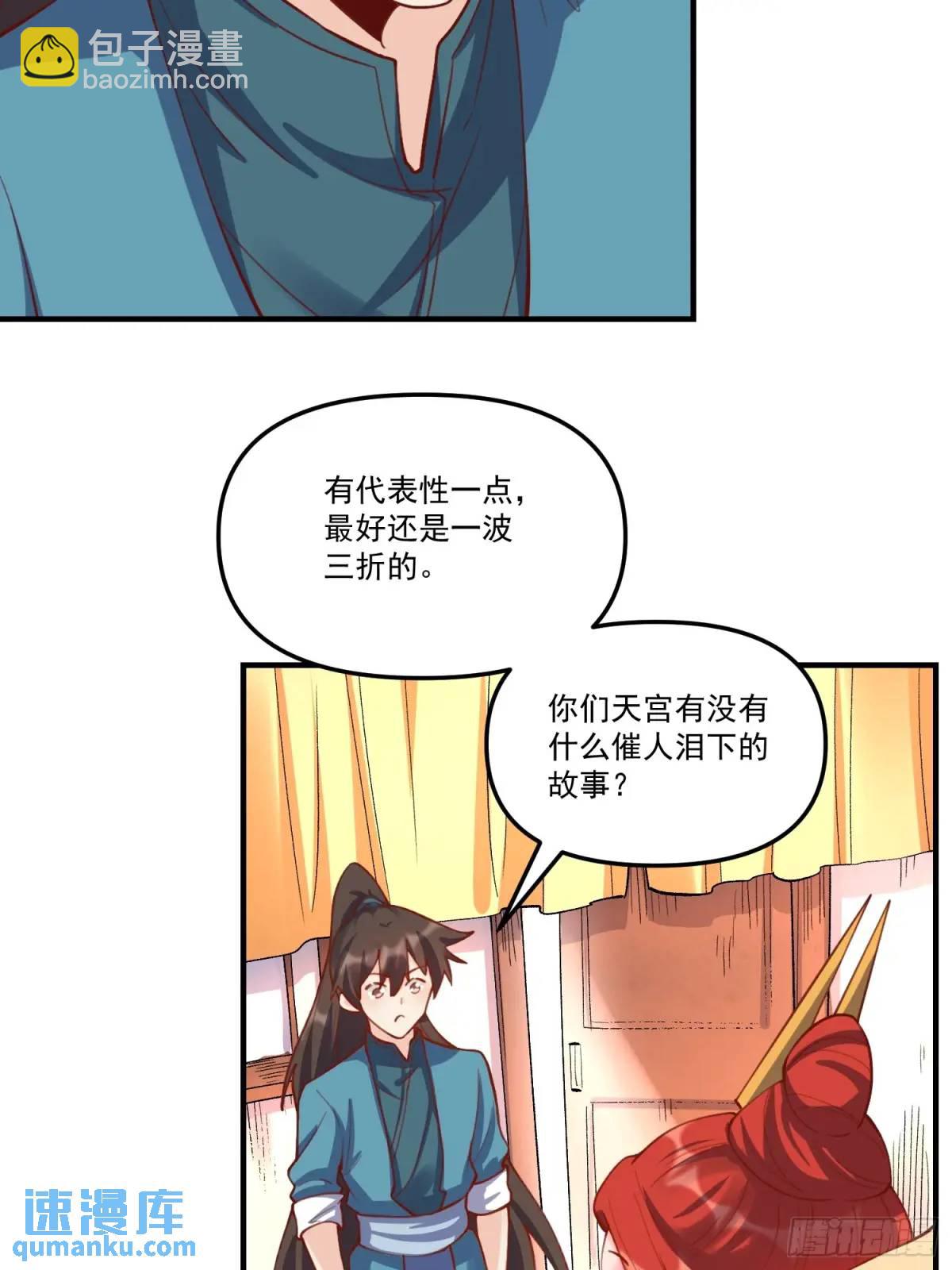 🍜原来我是修仙大佬 325话 第41页