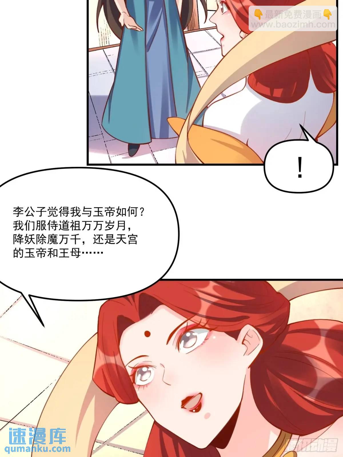 🍜原来我是修仙大佬 325话 第42页