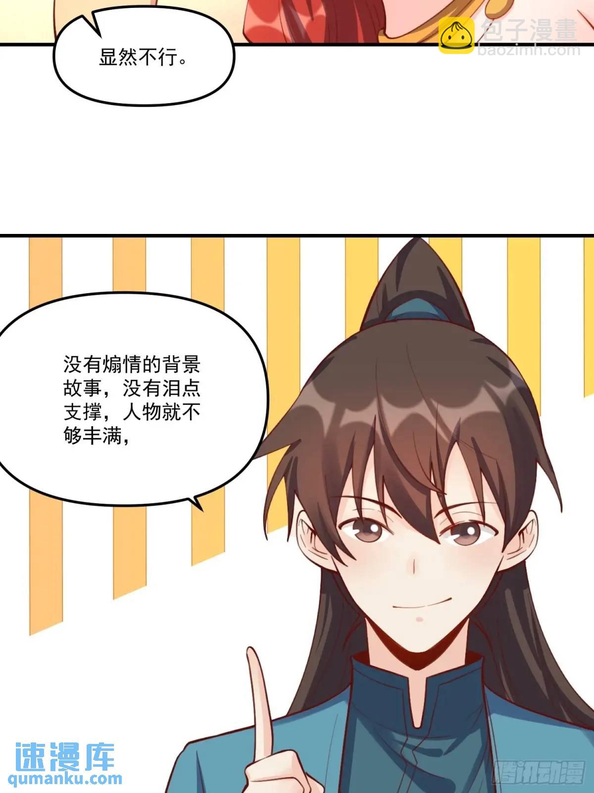 🍜原来我是修仙大佬 325话 第43页