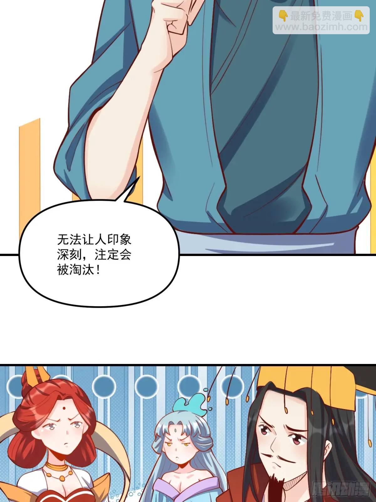 🍜原来我是修仙大佬 325话 第44页