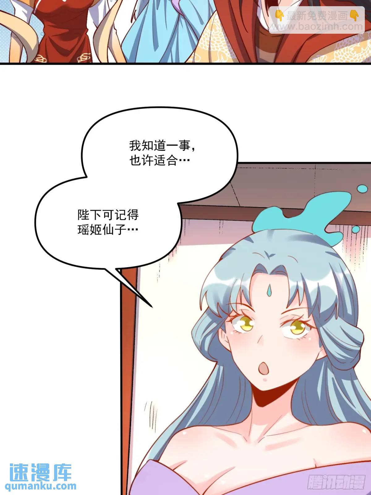 🍜原来我是修仙大佬 325话 第45页
