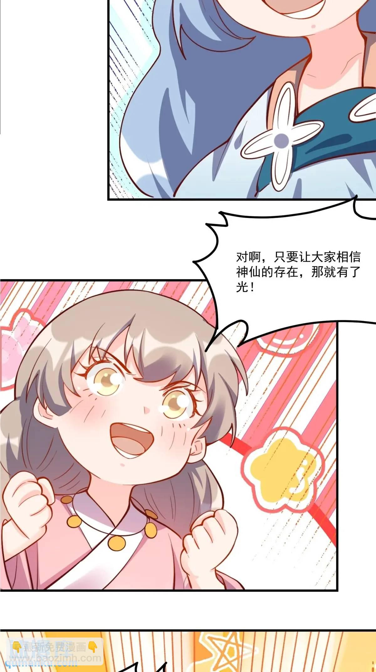 🍜原来我是修仙大佬 325话 第6页