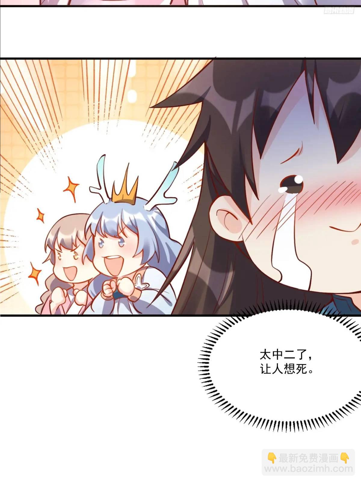🍜原来我是修仙大佬 325话 第8页