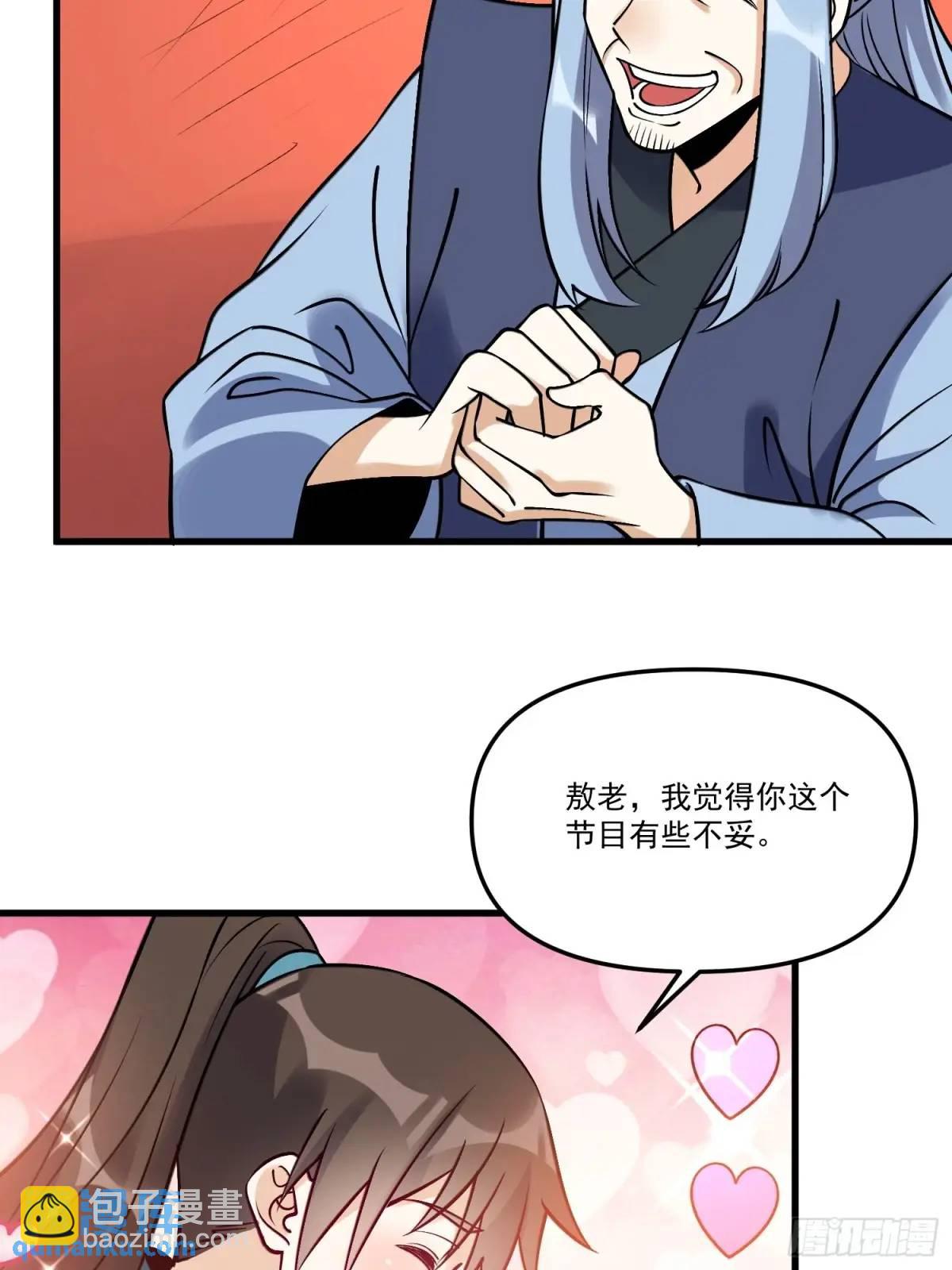 🍜原来我是修仙大佬 327话 第23页