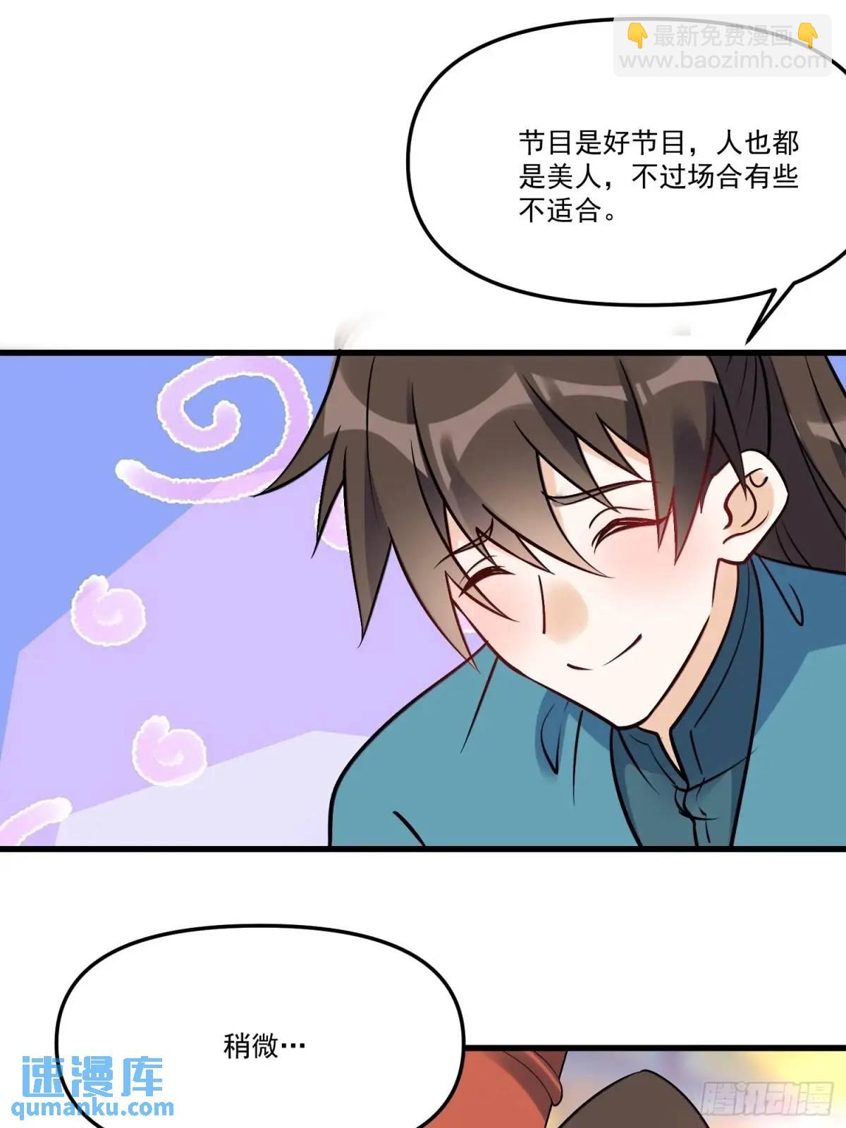 🍜原来我是修仙大佬 327话 第26页