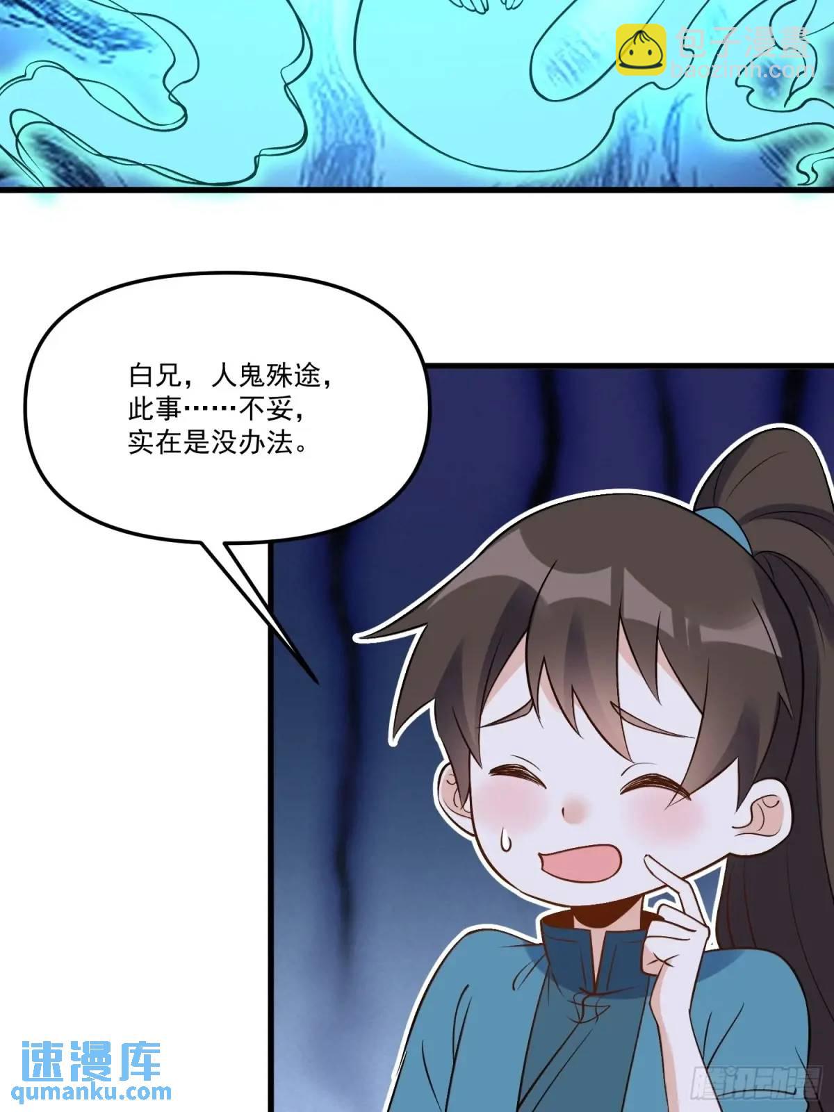 🍜原来我是修仙大佬 327话 第34页