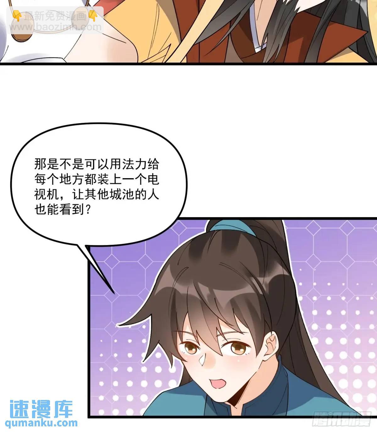🍜原来我是修仙大佬 327话 第42页
