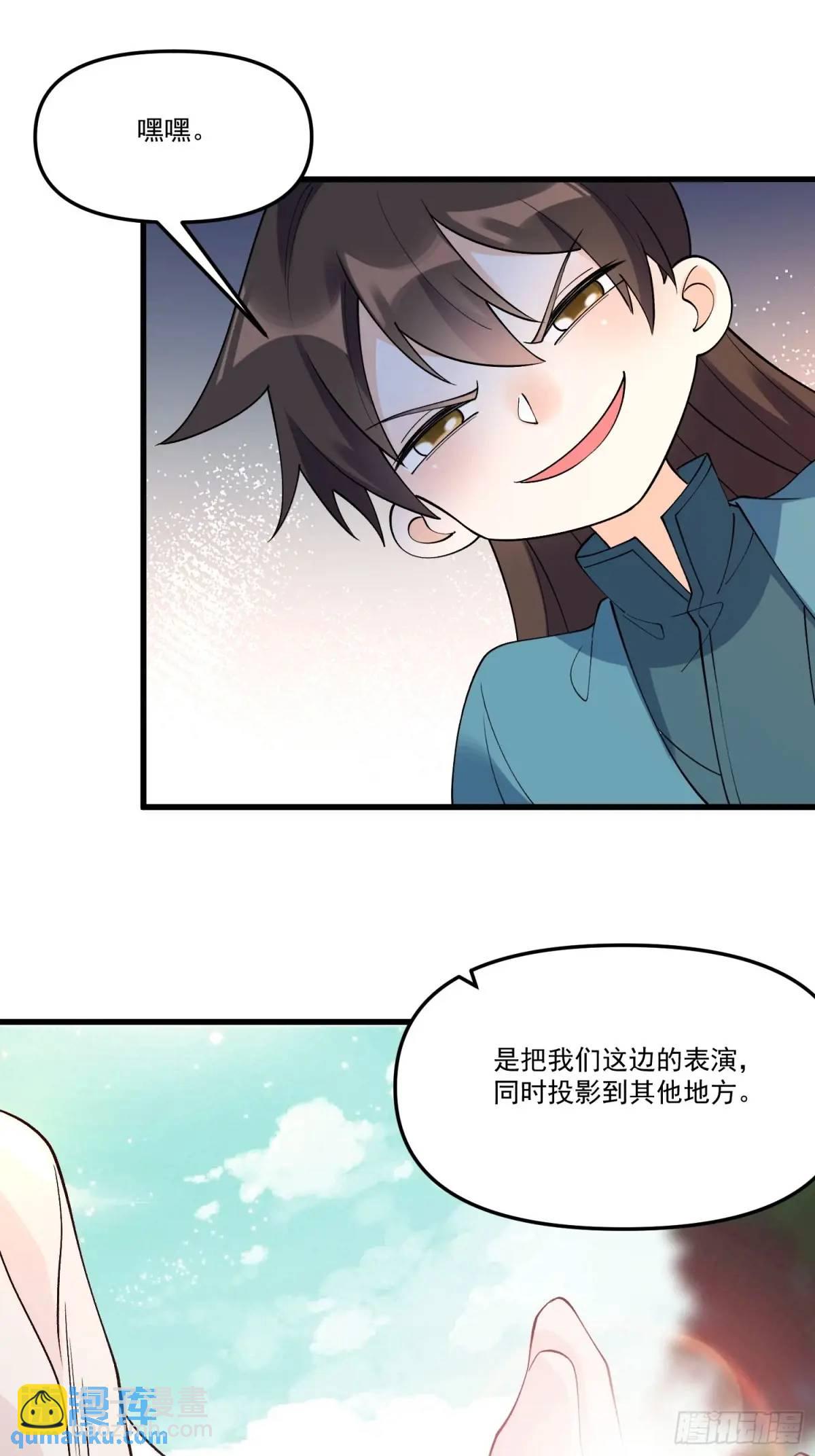 🍜原来我是修仙大佬 327话 第44页