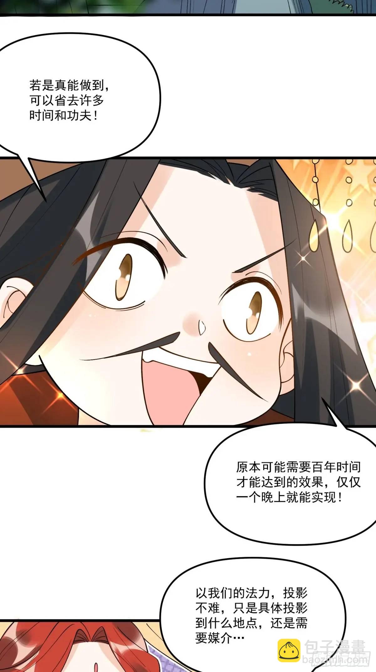 🍜原来我是修仙大佬 327话 第46页