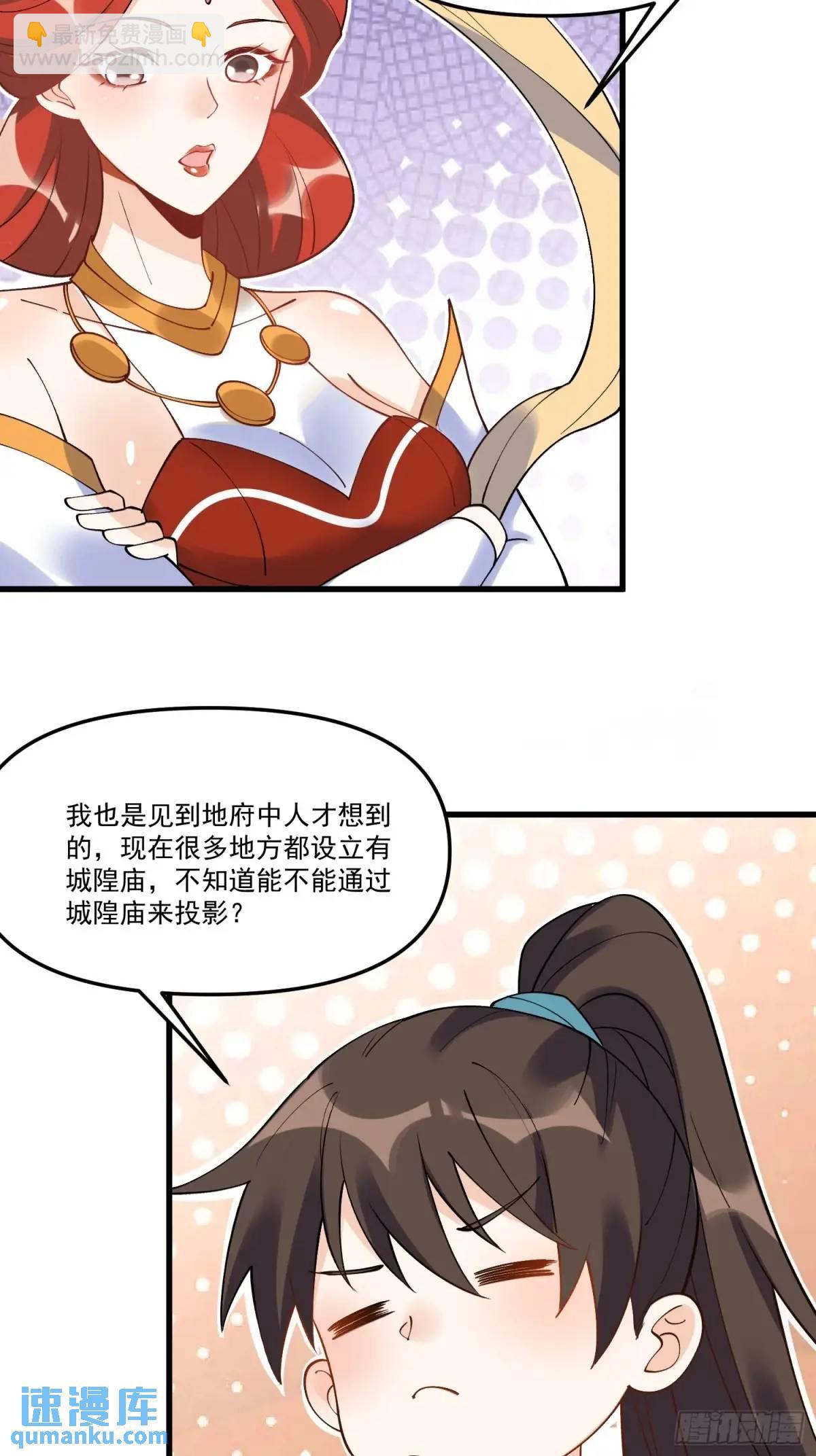 🍜原来我是修仙大佬 327话 第47页