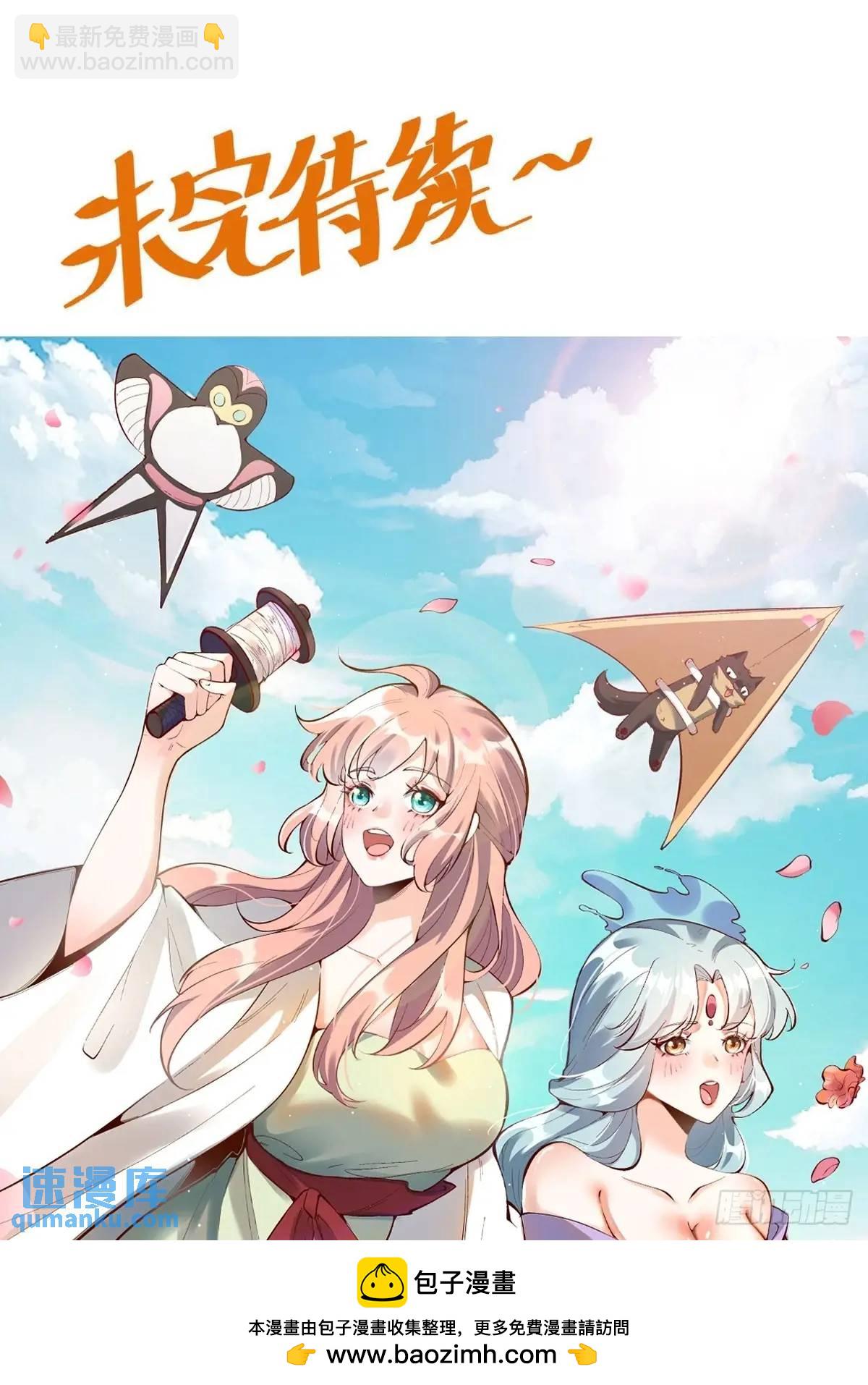🍜原来我是修仙大佬 327话 第50页