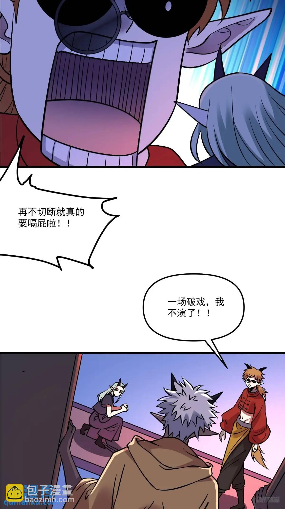 🍜原来我是修仙大佬 327话 第7页