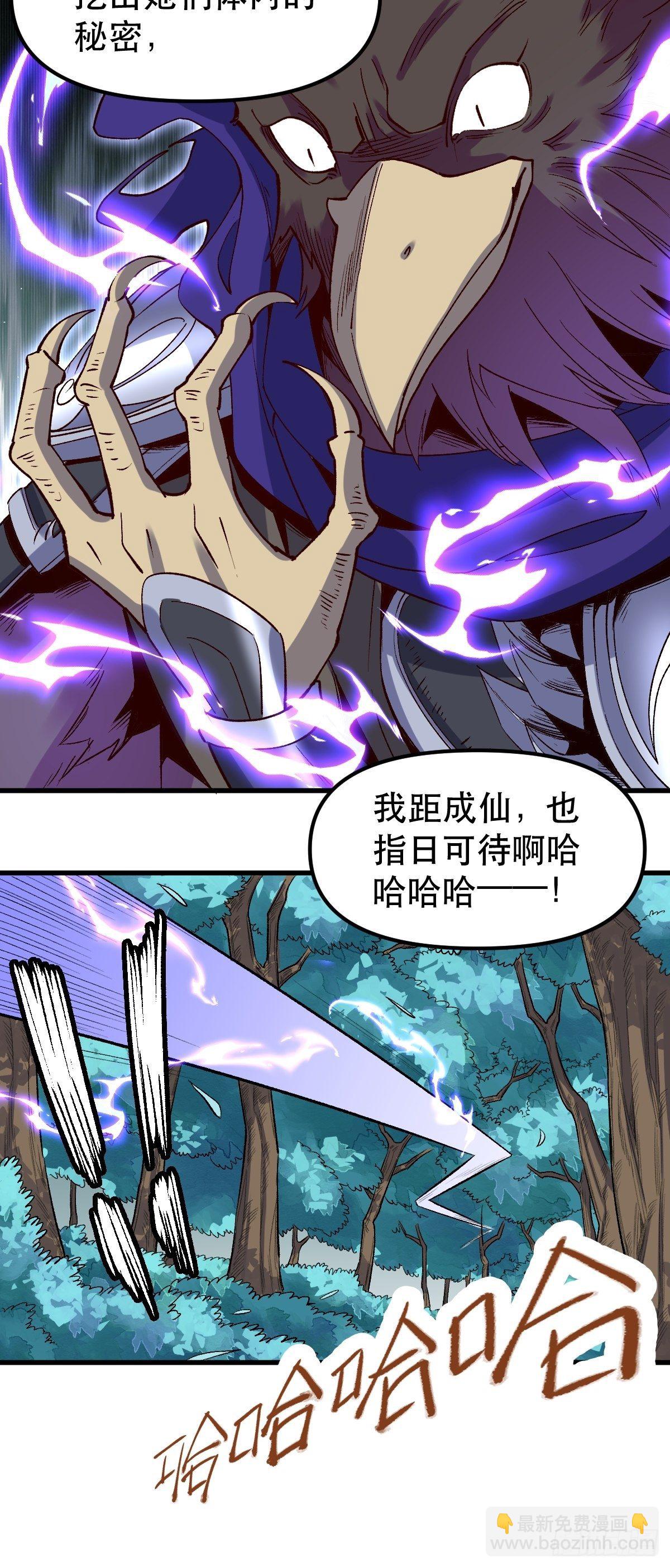 🍜原来我是修仙大佬 三十三话 第18页