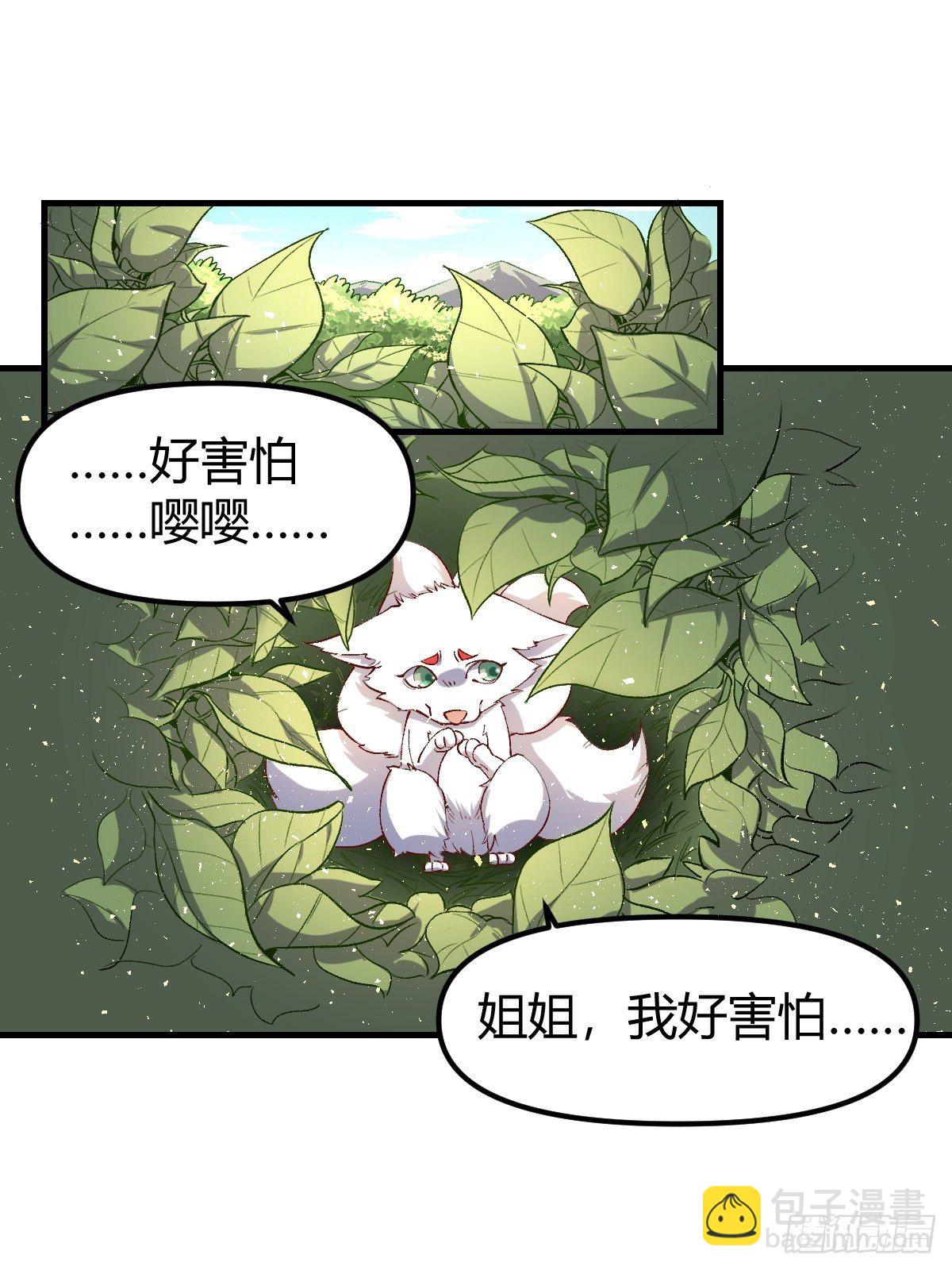 🍜原来我是修仙大佬 三十三话 第19页