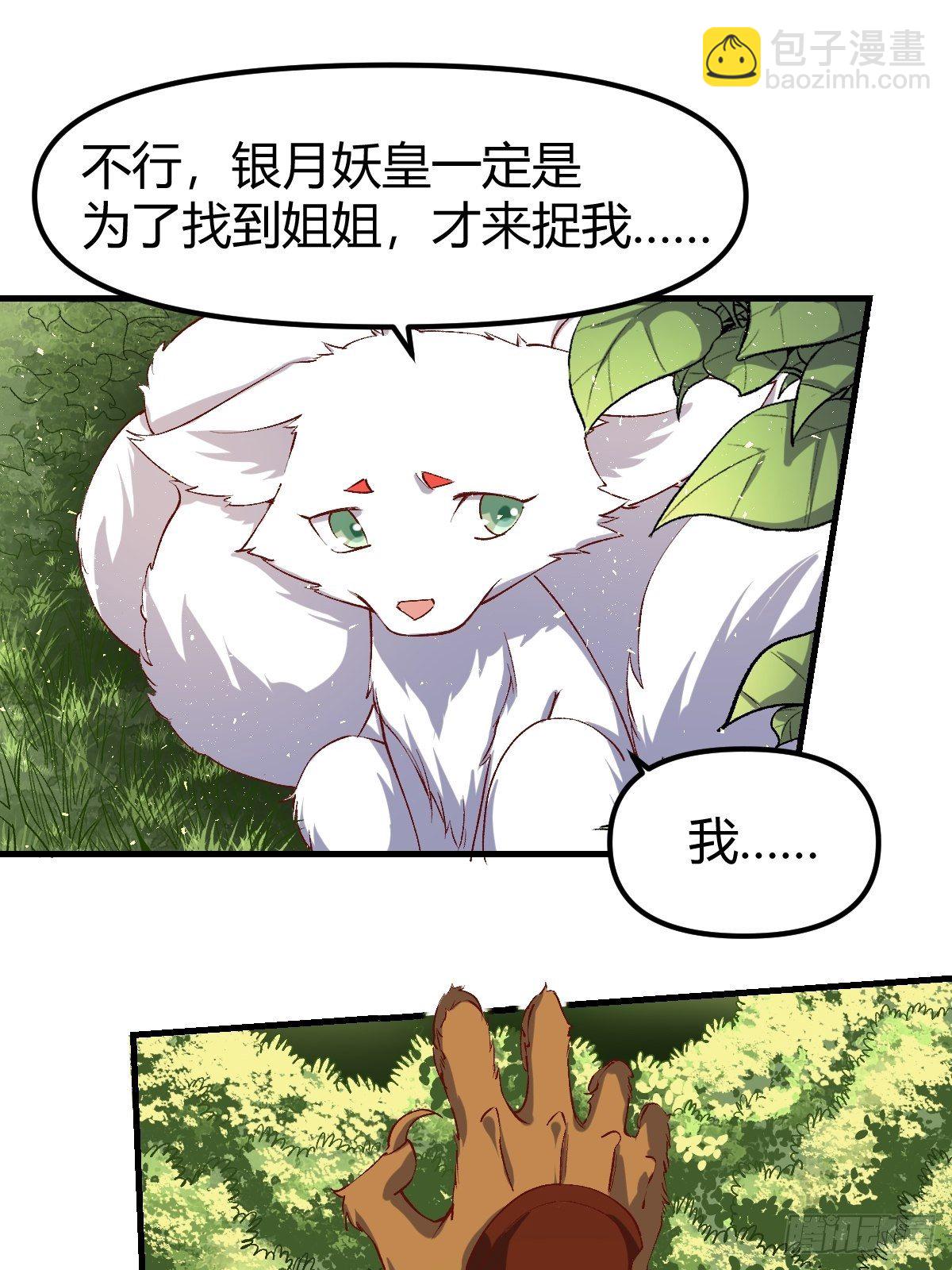 🍜原来我是修仙大佬 三十三话 第20页