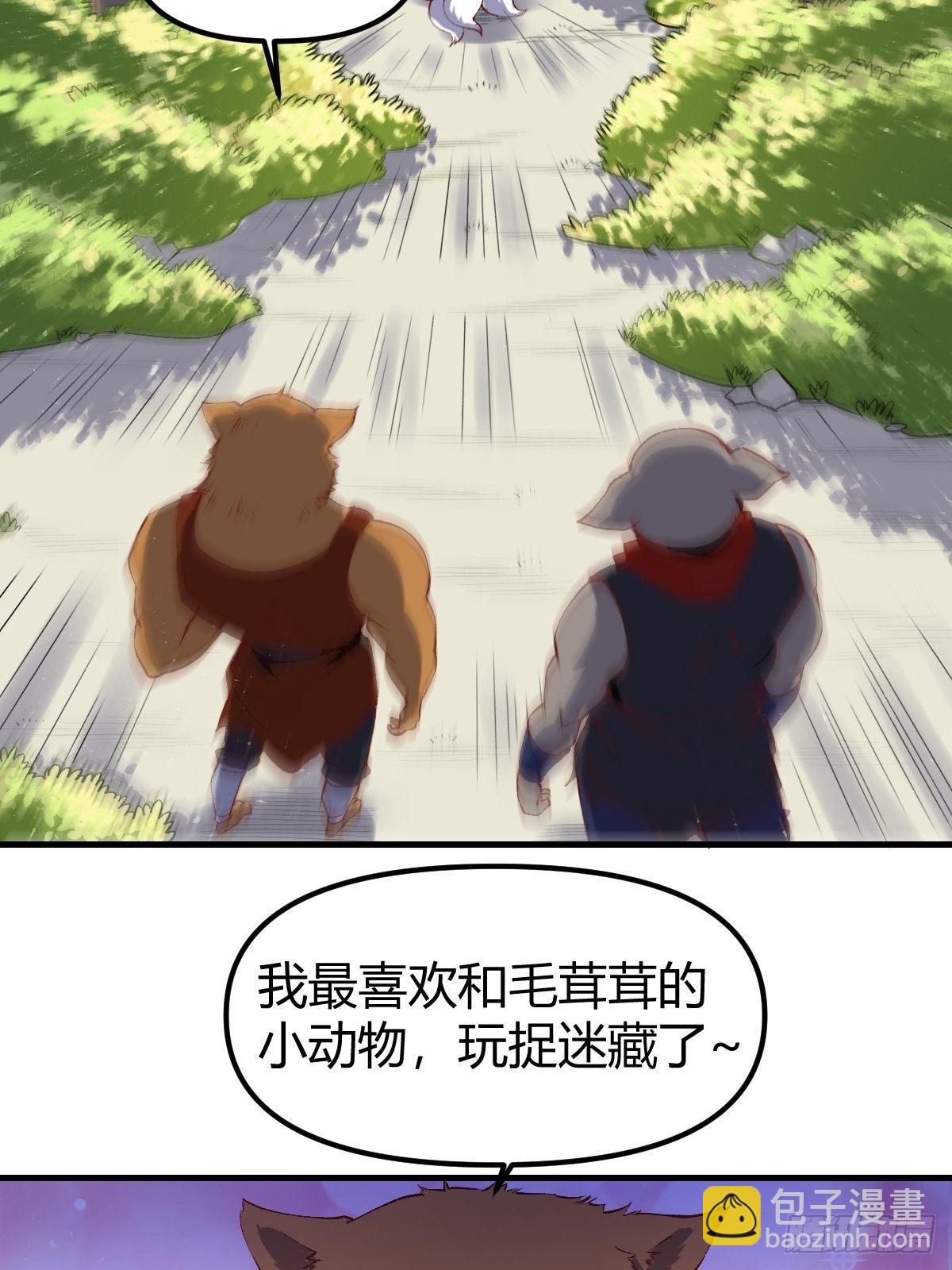 🍜原来我是修仙大佬 三十三话 第24页