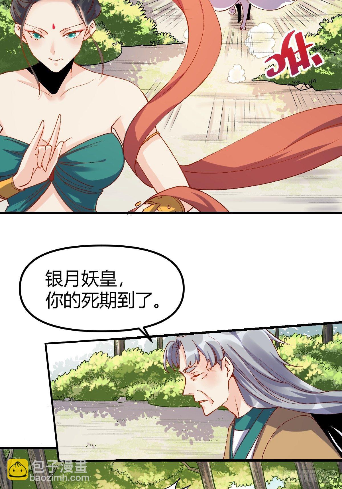 🍜原来我是修仙大佬 三十三话 第32页