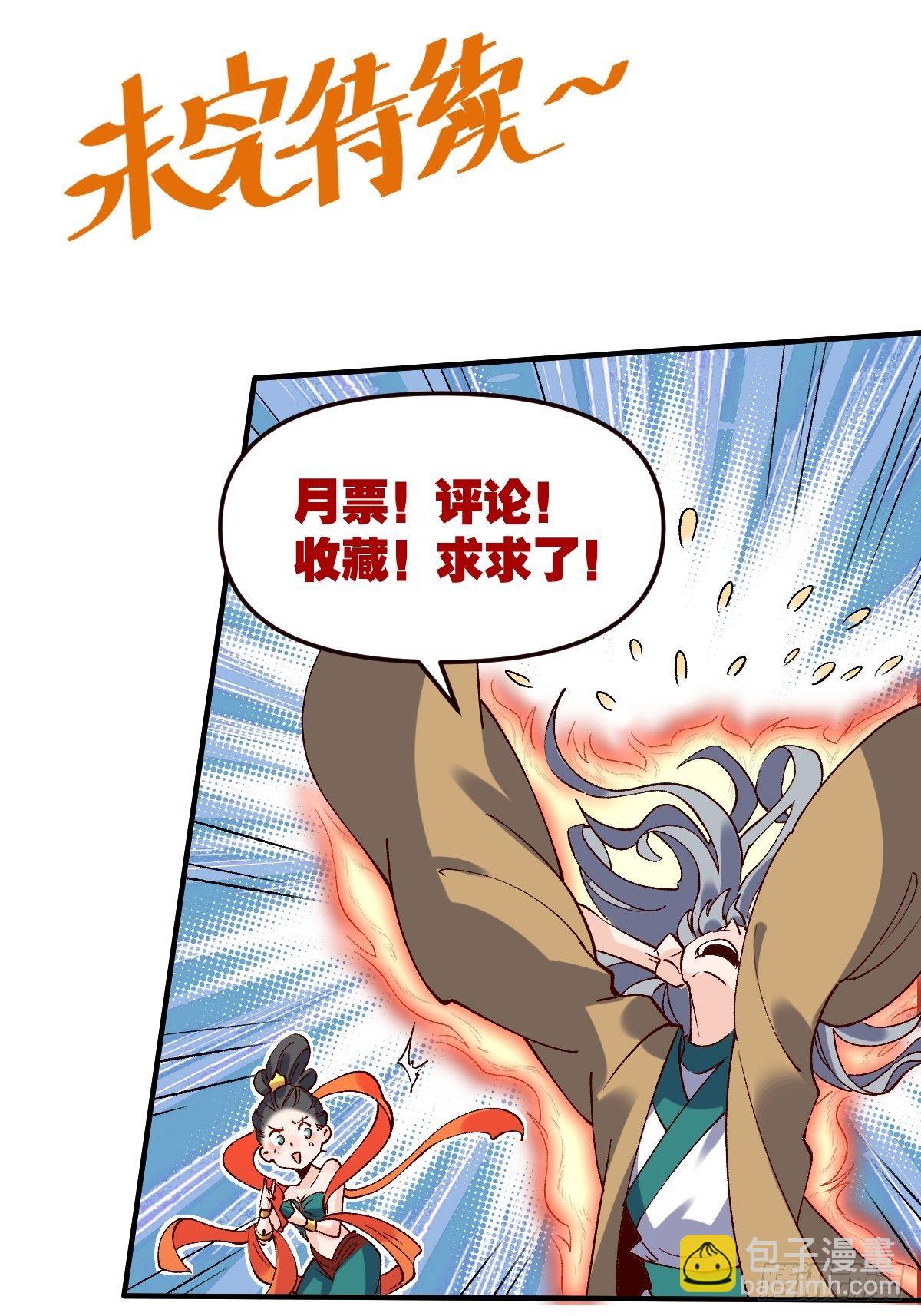 🍜原来我是修仙大佬 三十三话 第34页