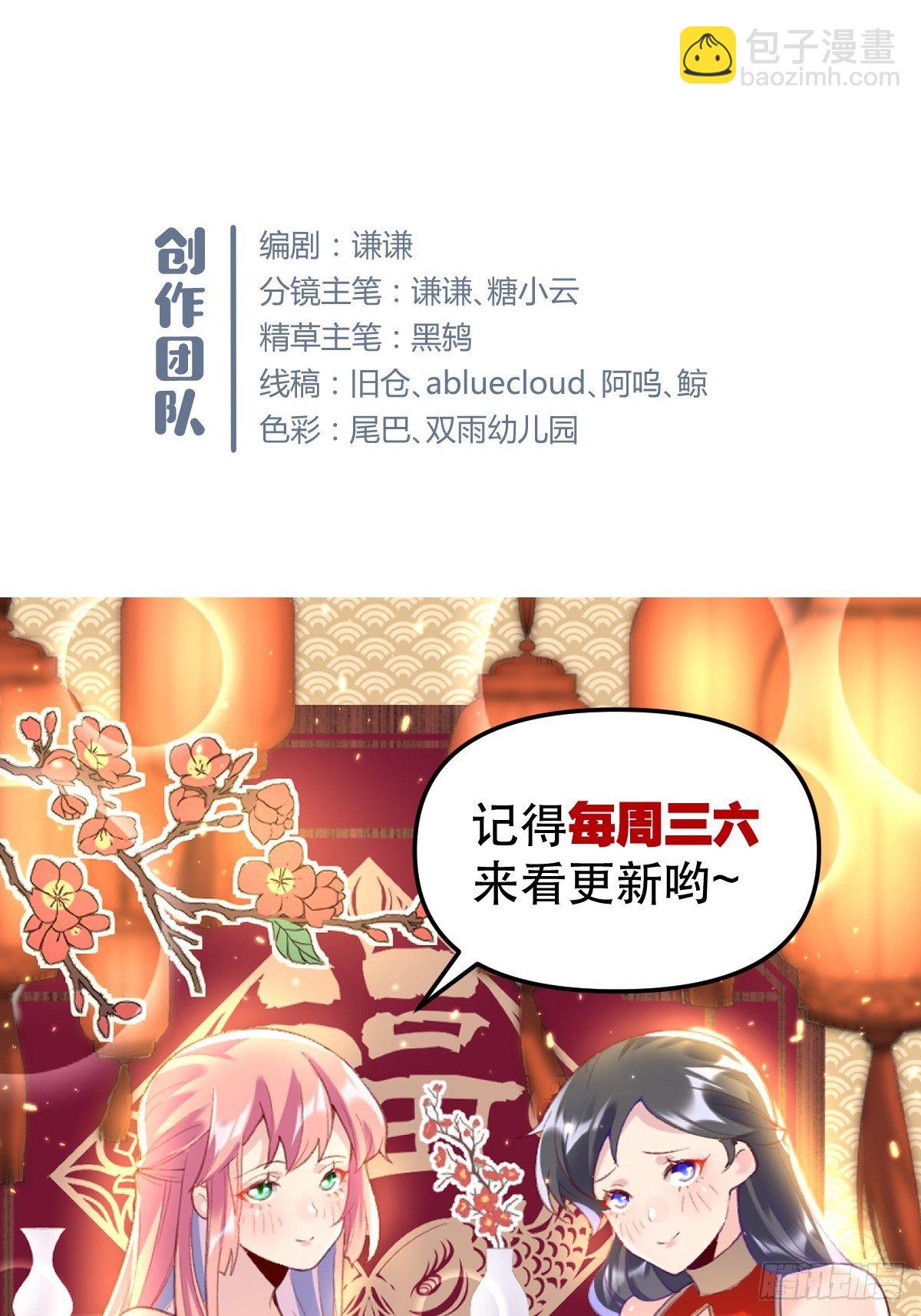 🍜原来我是修仙大佬 三十三话 第35页