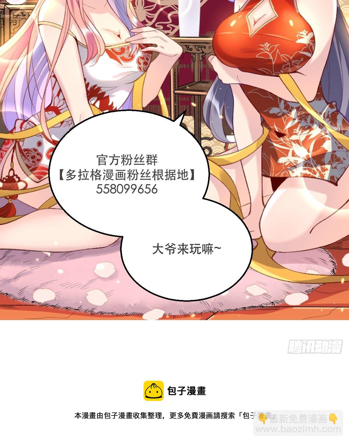 🍜原来我是修仙大佬 三十三话 第36页
