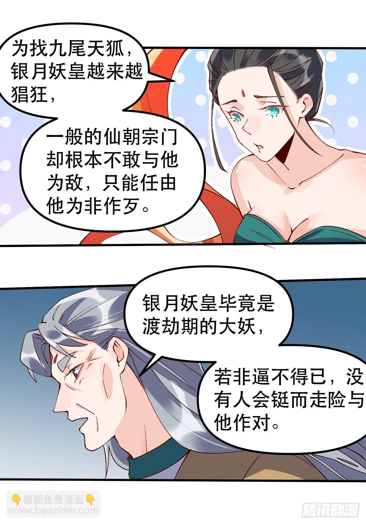 🍜原来我是修仙大佬 三十三话 第4页