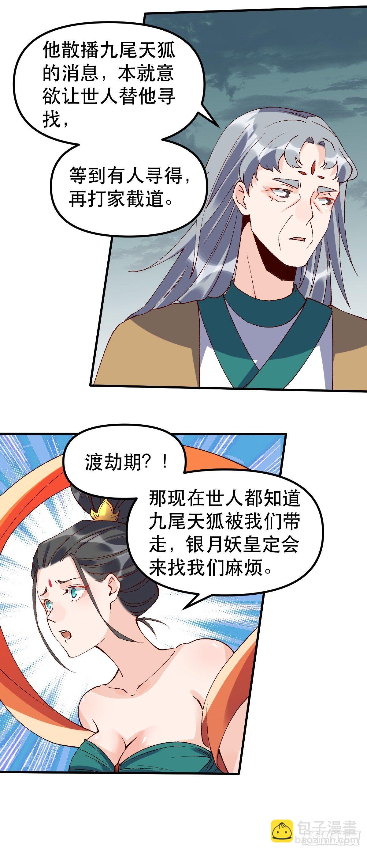🍜原来我是修仙大佬 三十三话 第5页