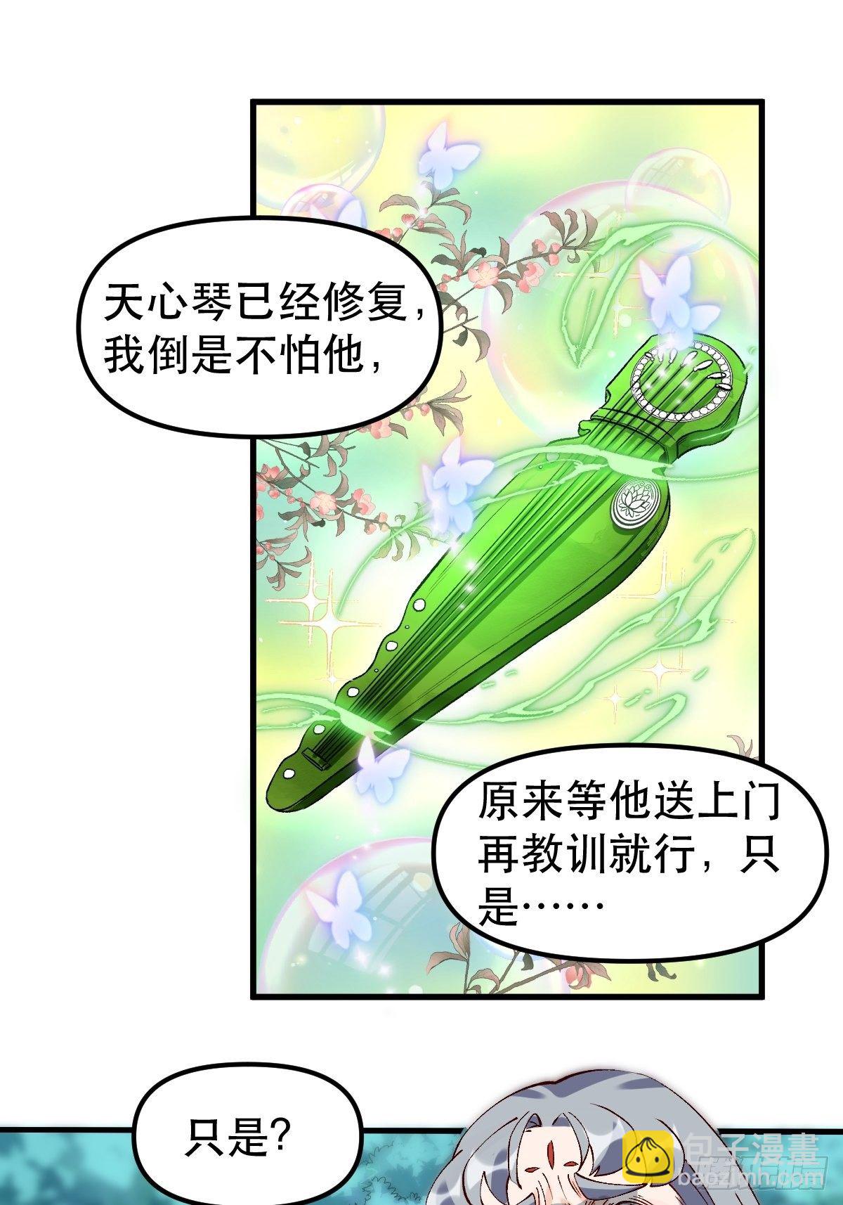 🍜原来我是修仙大佬 三十三话 第6页
