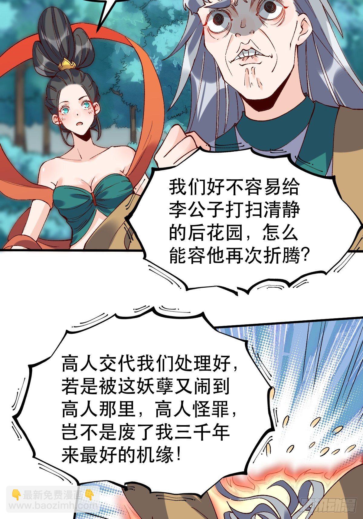 🍜原来我是修仙大佬 三十三话 第7页