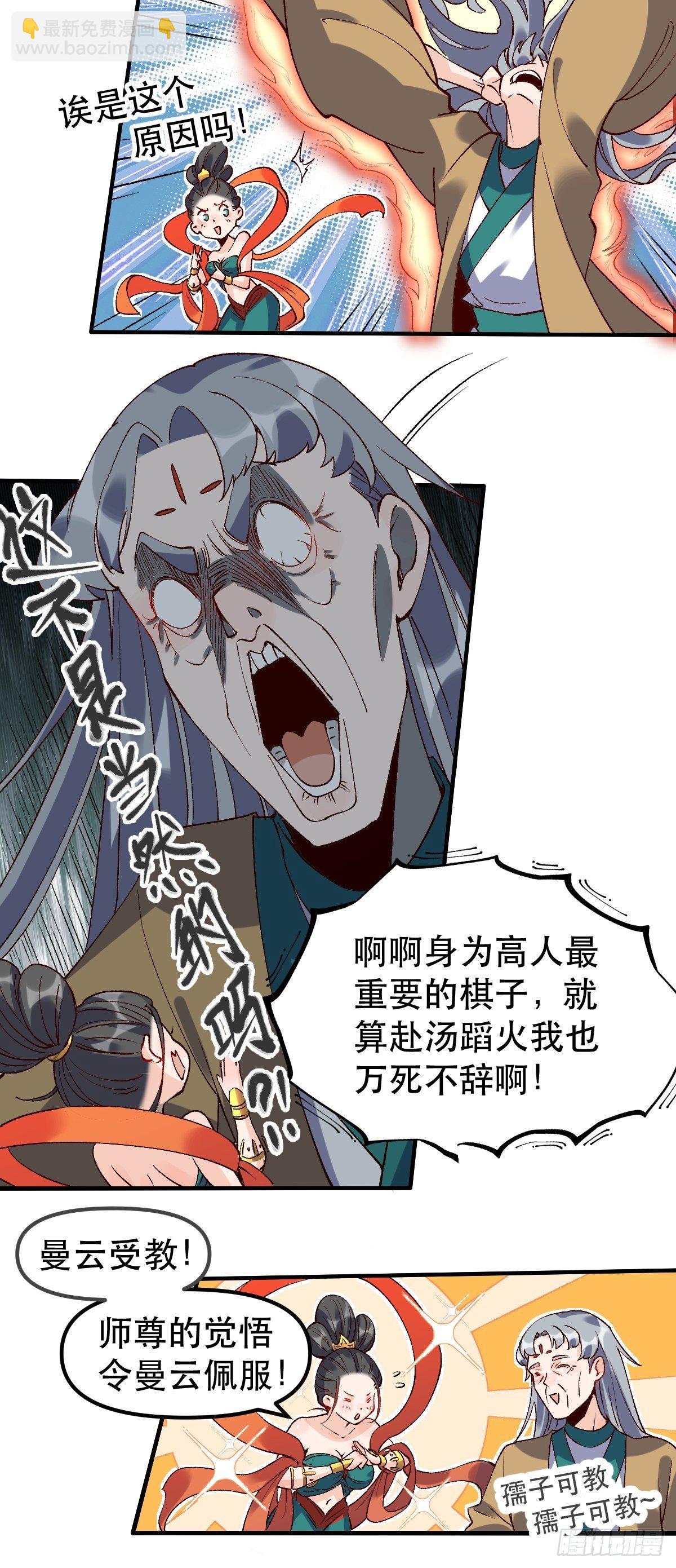 🍜原来我是修仙大佬 三十三话 第8页