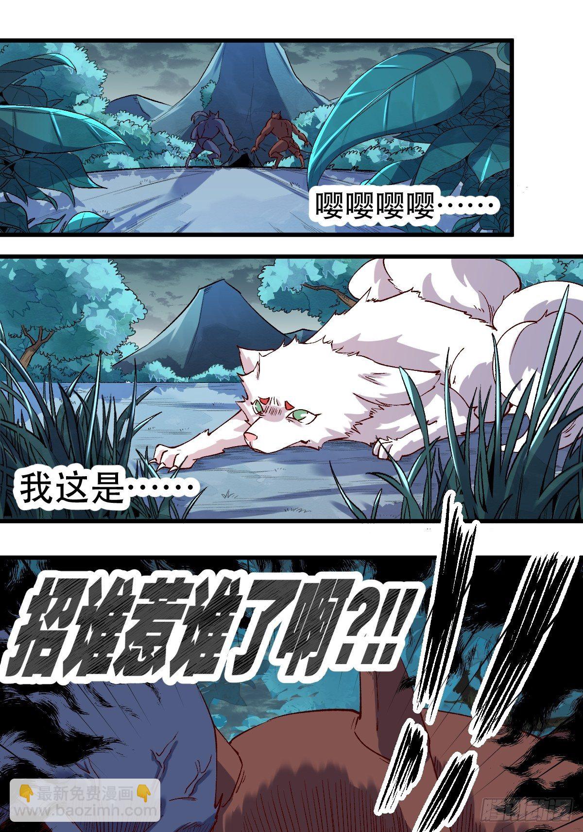 🍜原来我是修仙大佬 三十三话 第9页