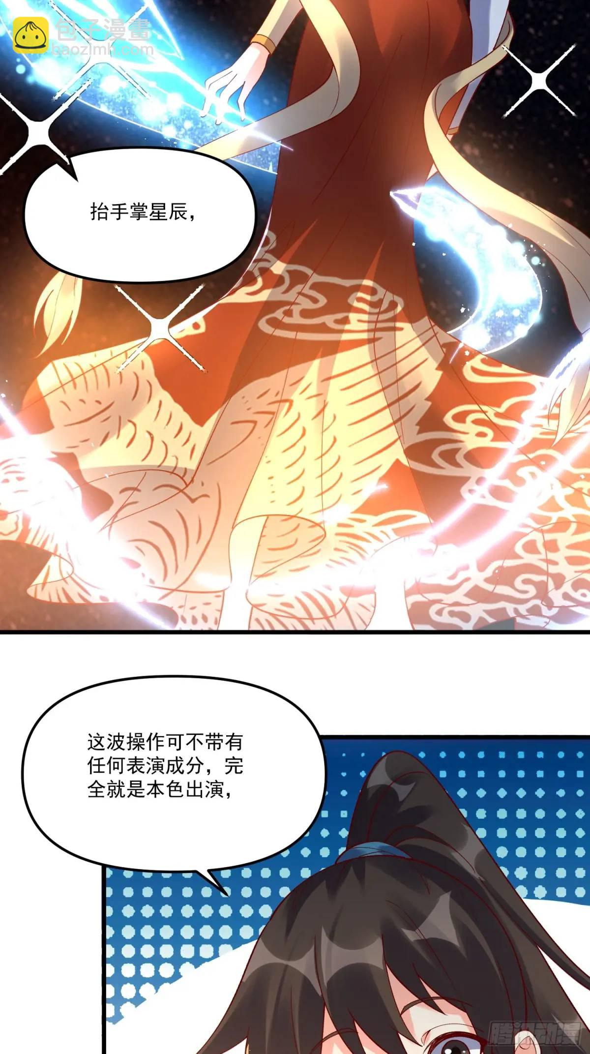 🍜原来我是修仙大佬 329话 第15页