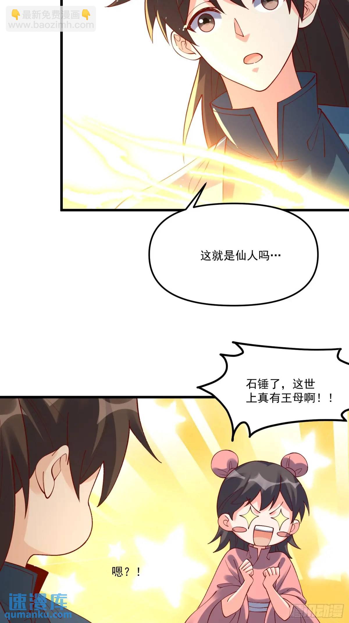 🍜原来我是修仙大佬 329话 第16页