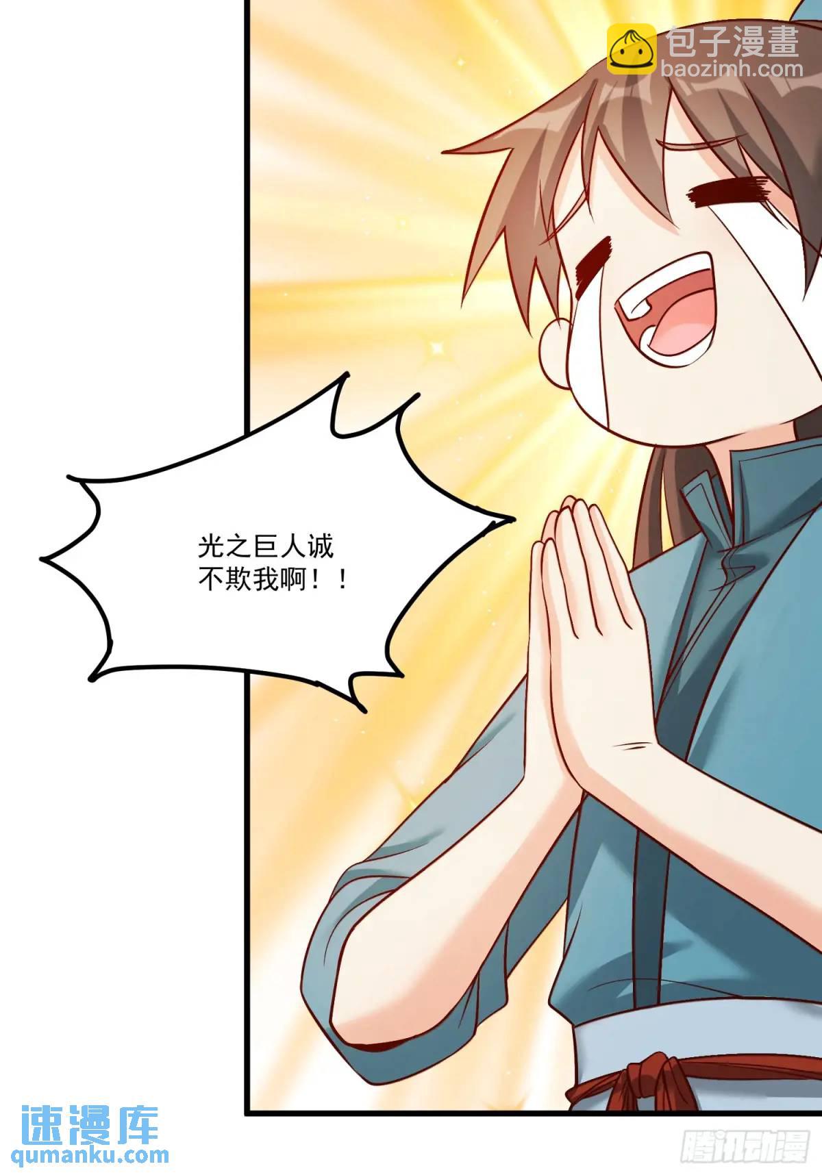 🍜原来我是修仙大佬 329话 第28页