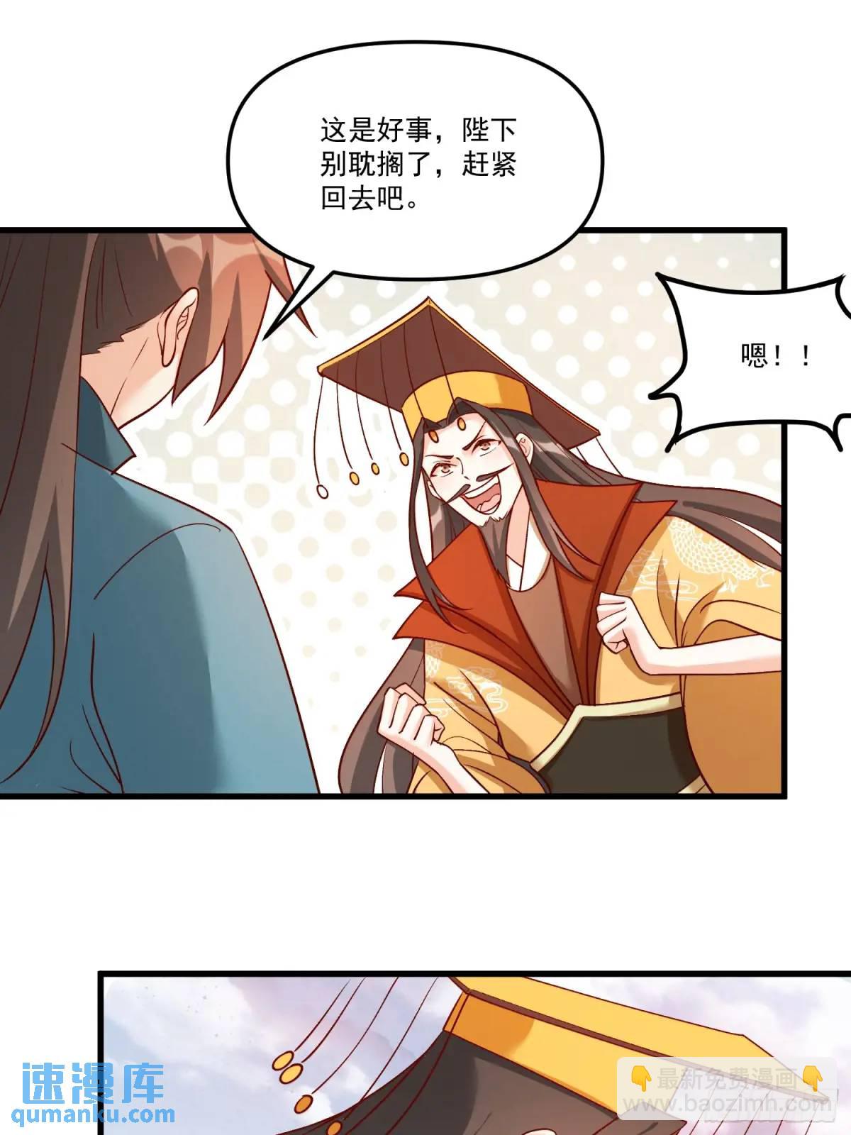 🍜原来我是修仙大佬 329话 第29页